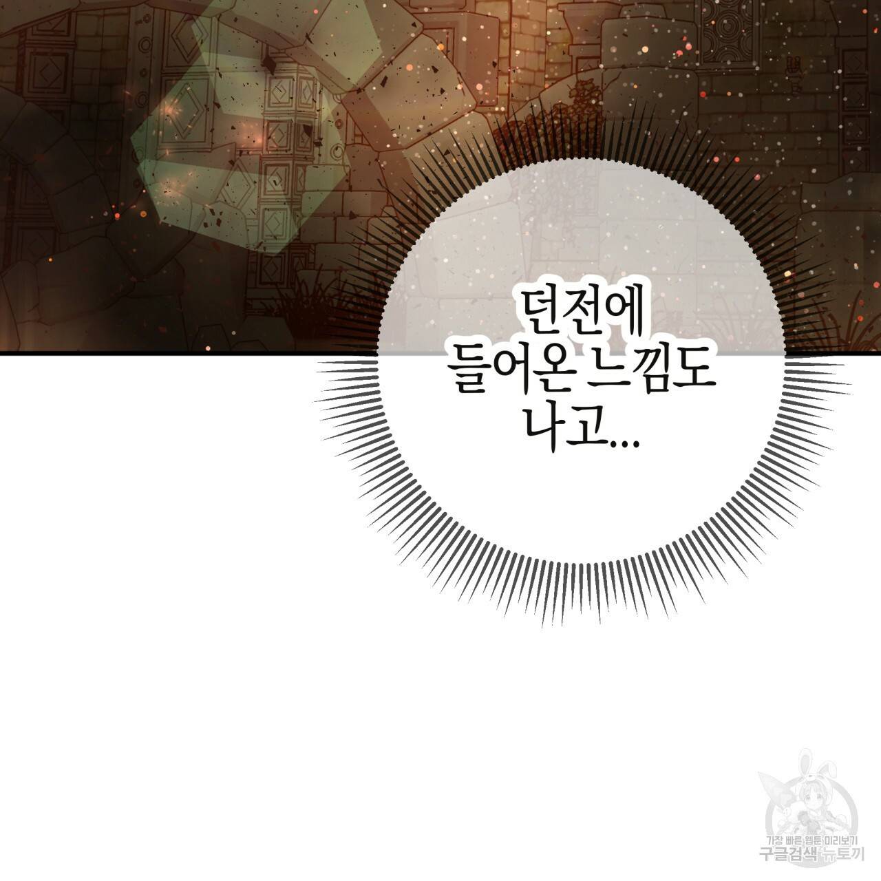 테라리움 어드벤처 36화 39