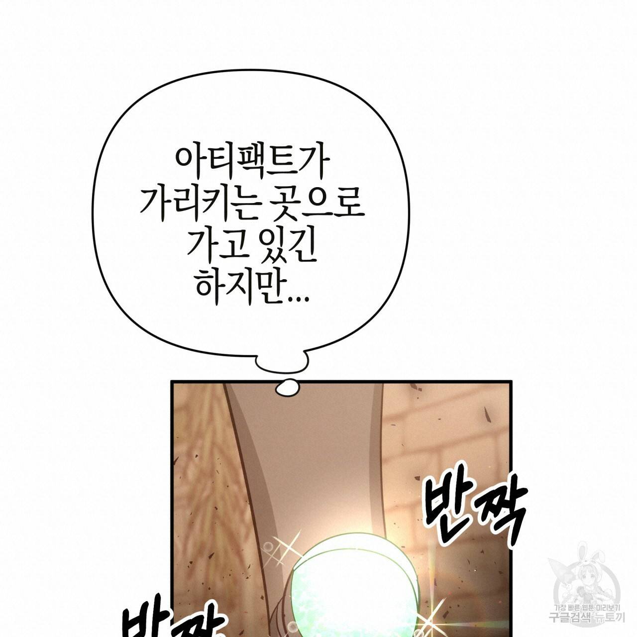 테라리움 어드벤처 36화 40