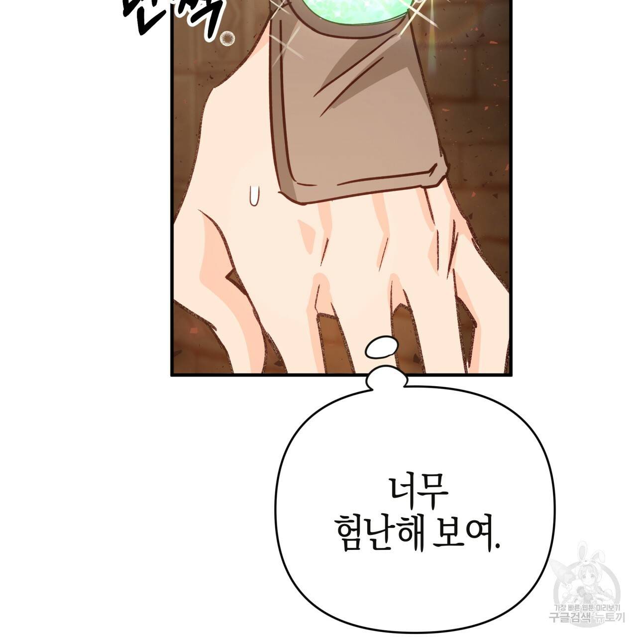 테라리움 어드벤처 36화 41