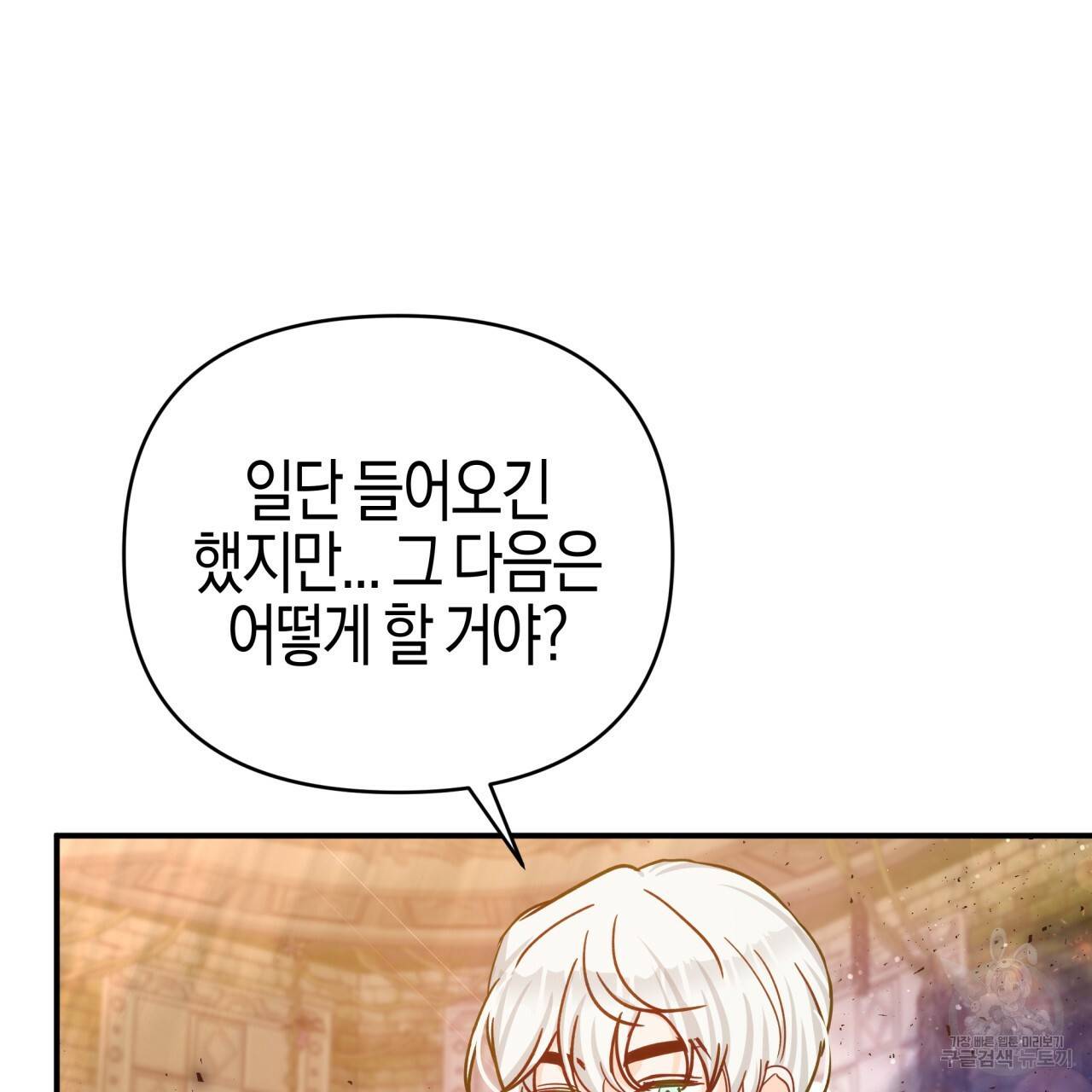 테라리움 어드벤처 36화 43