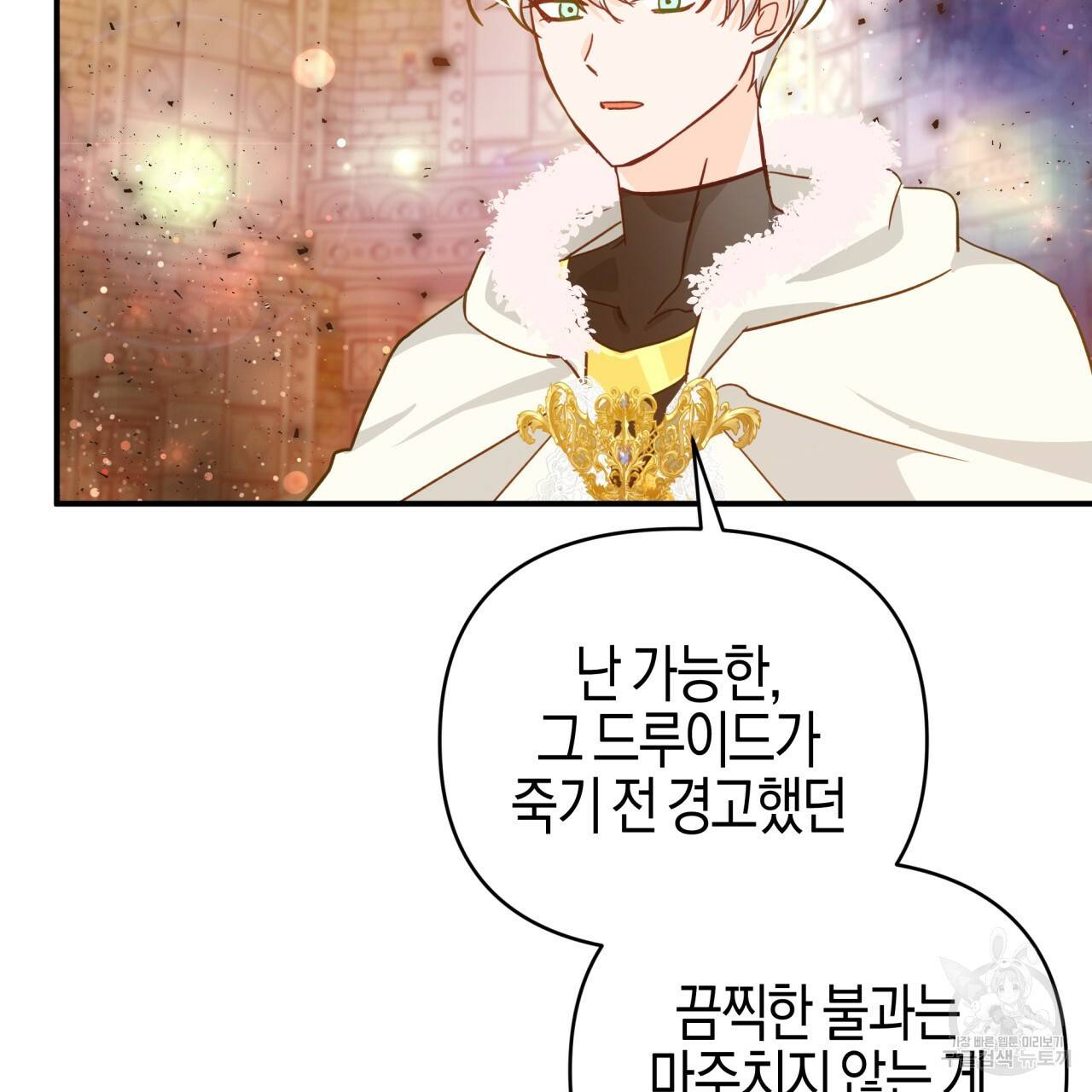 테라리움 어드벤처 36화 44