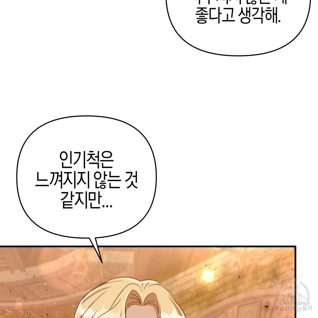 테라리움 어드벤처 36화 45