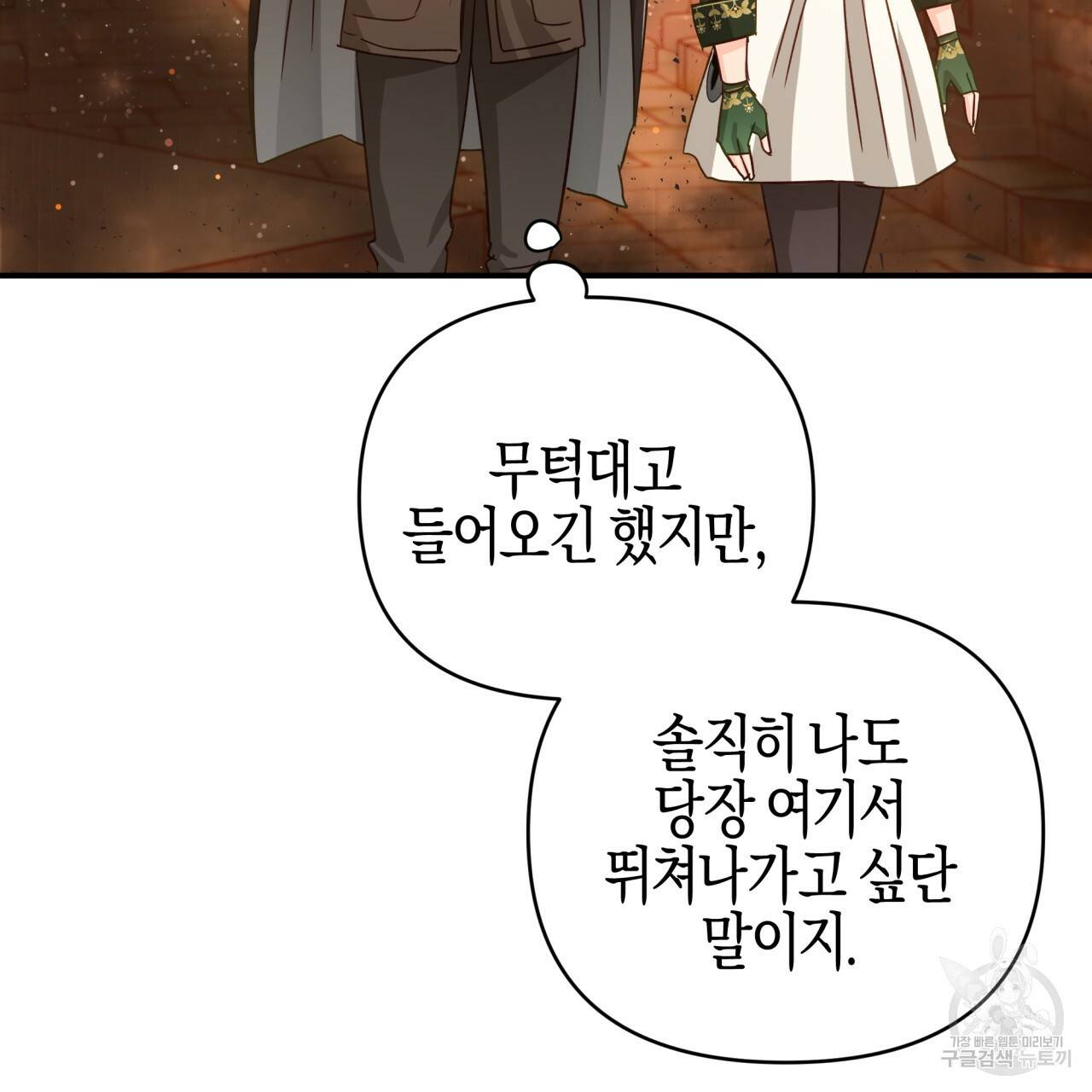 테라리움 어드벤처 36화 49