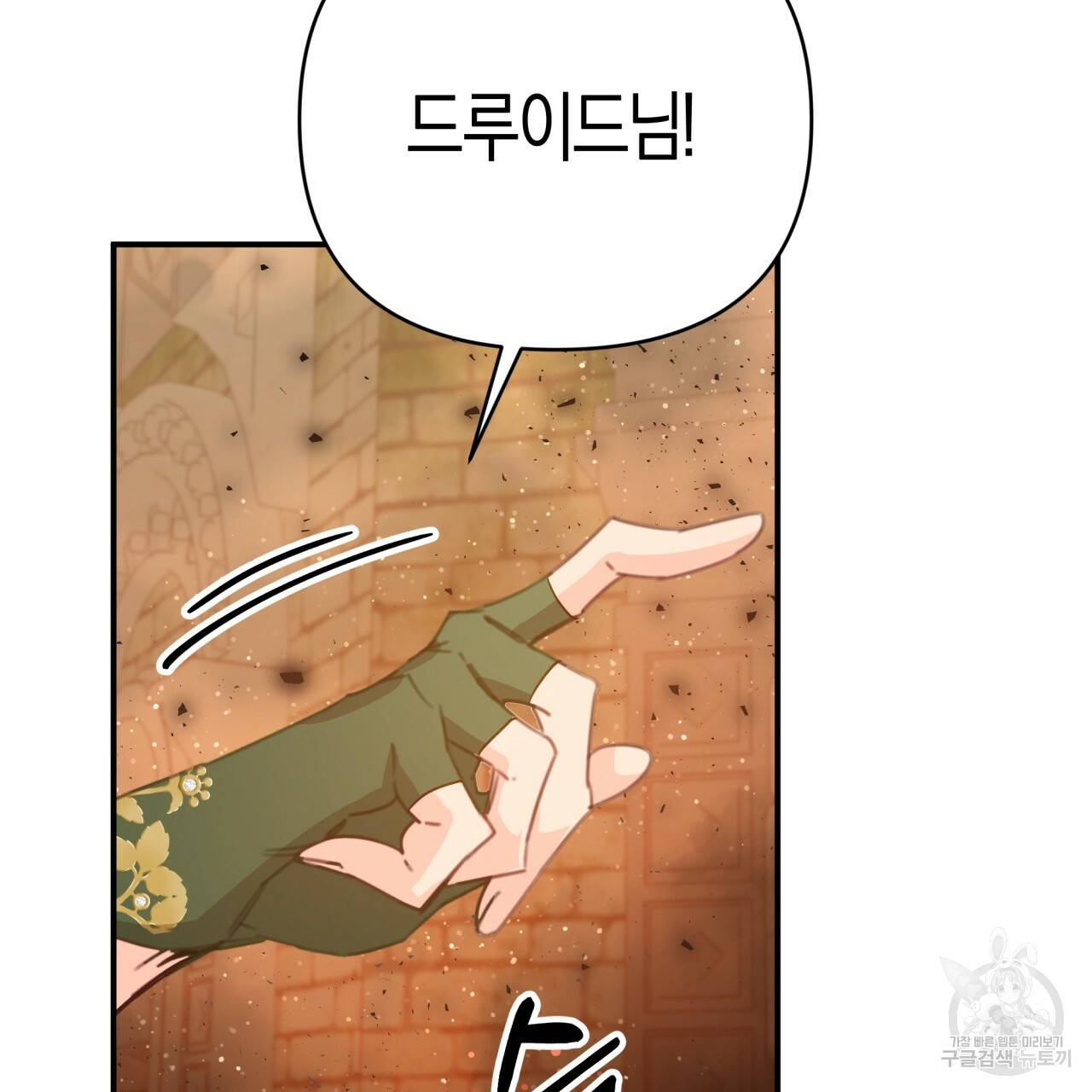 테라리움 어드벤처 36화 52