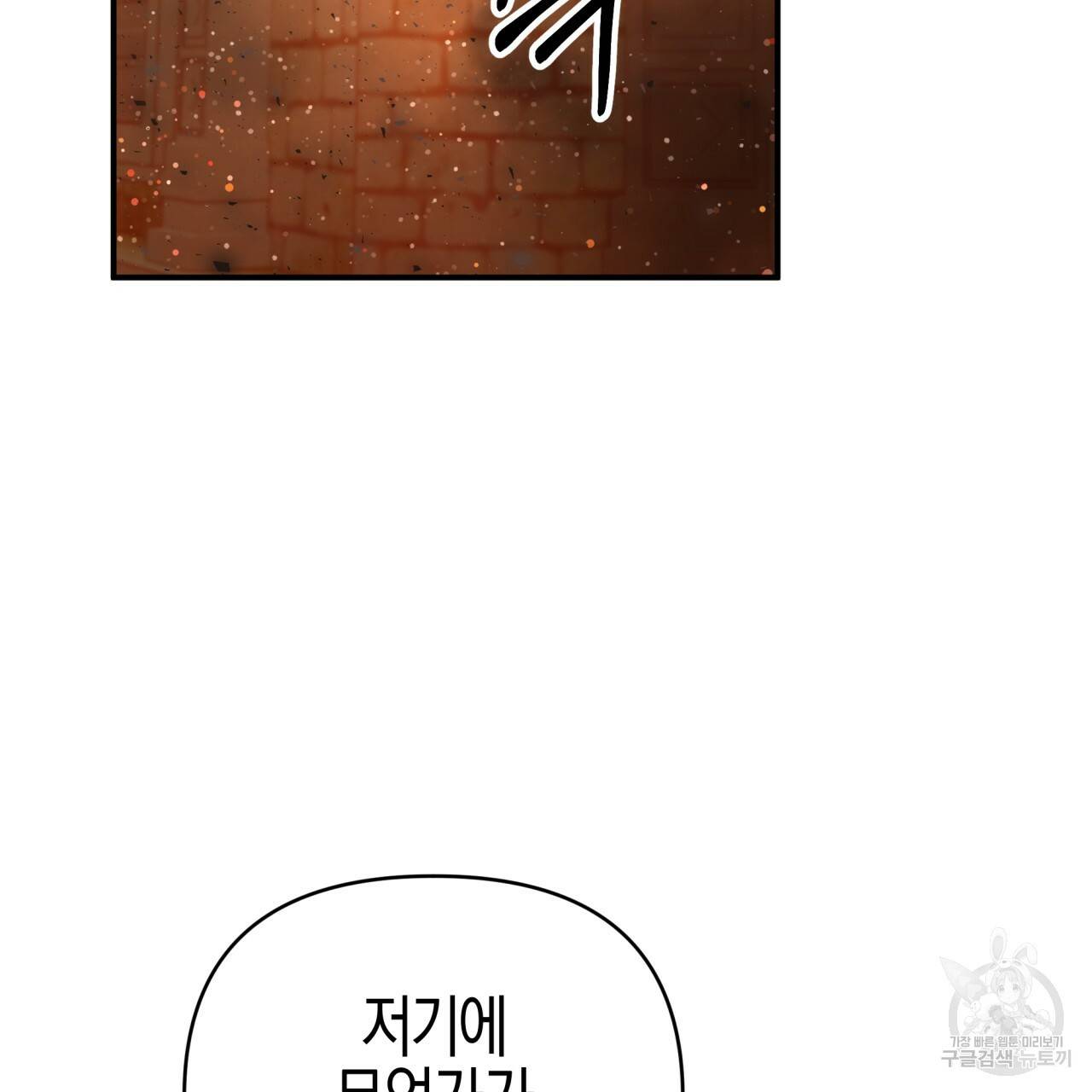 테라리움 어드벤처 36화 53