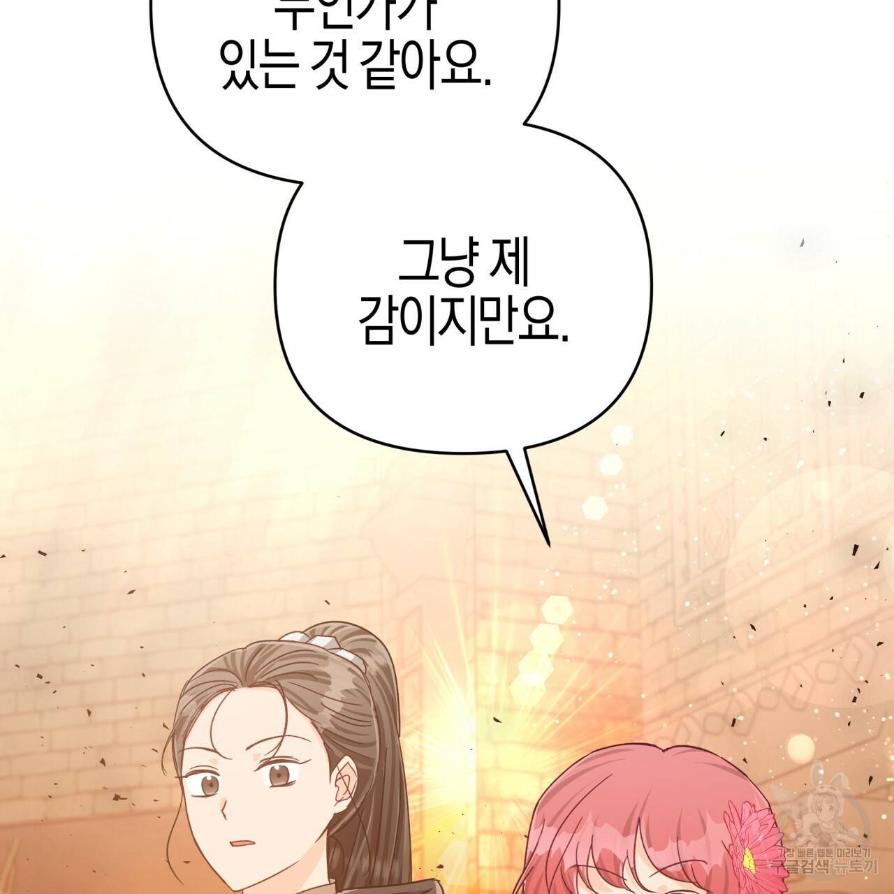 테라리움 어드벤처 36화 54