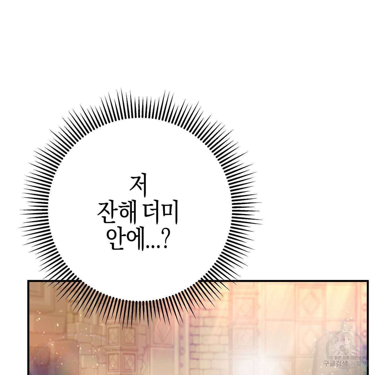 테라리움 어드벤처 36화 56