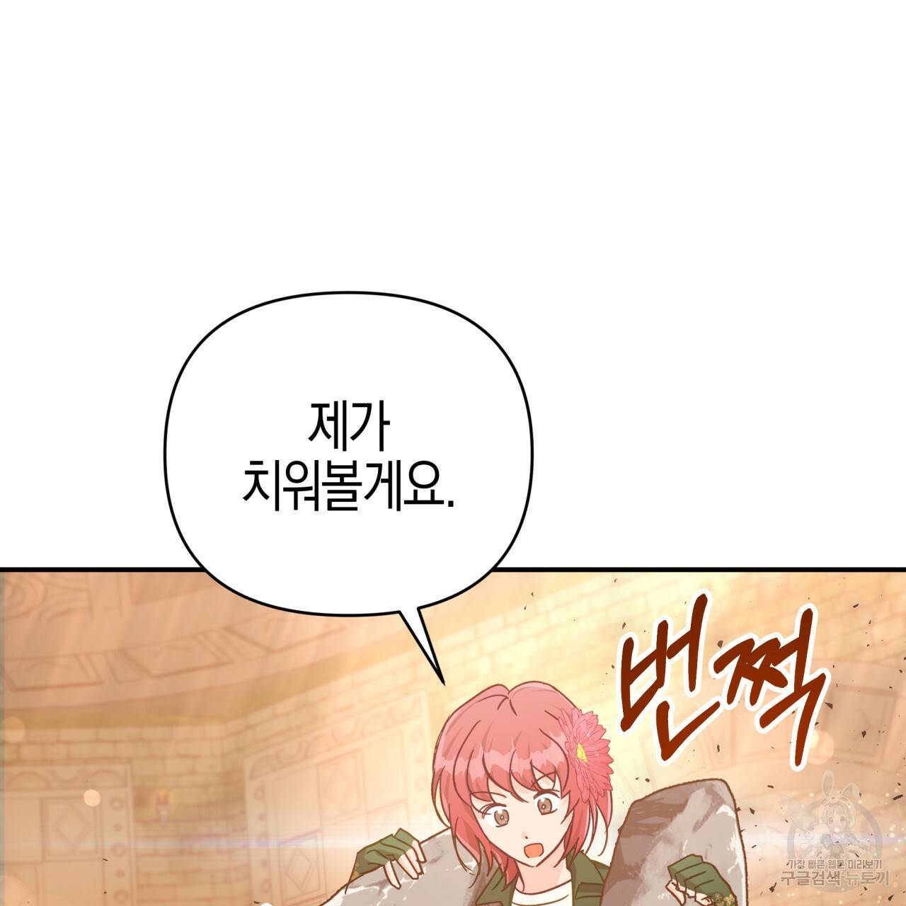 테라리움 어드벤처 36화 58