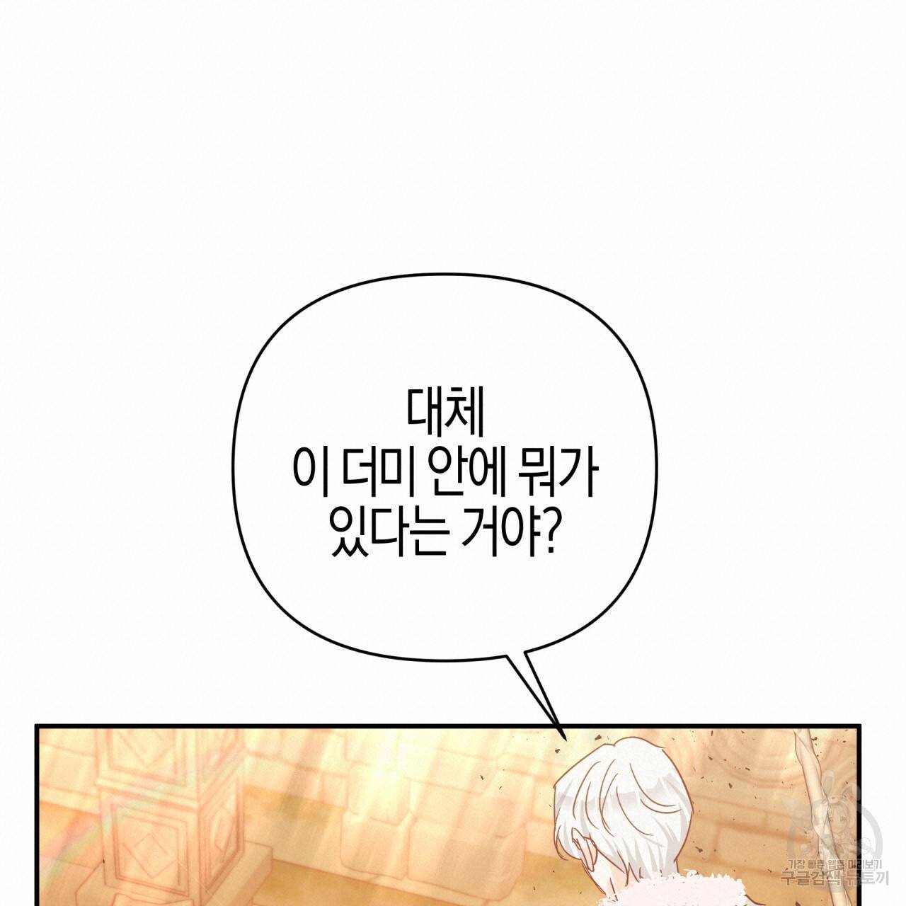 테라리움 어드벤처 36화 60