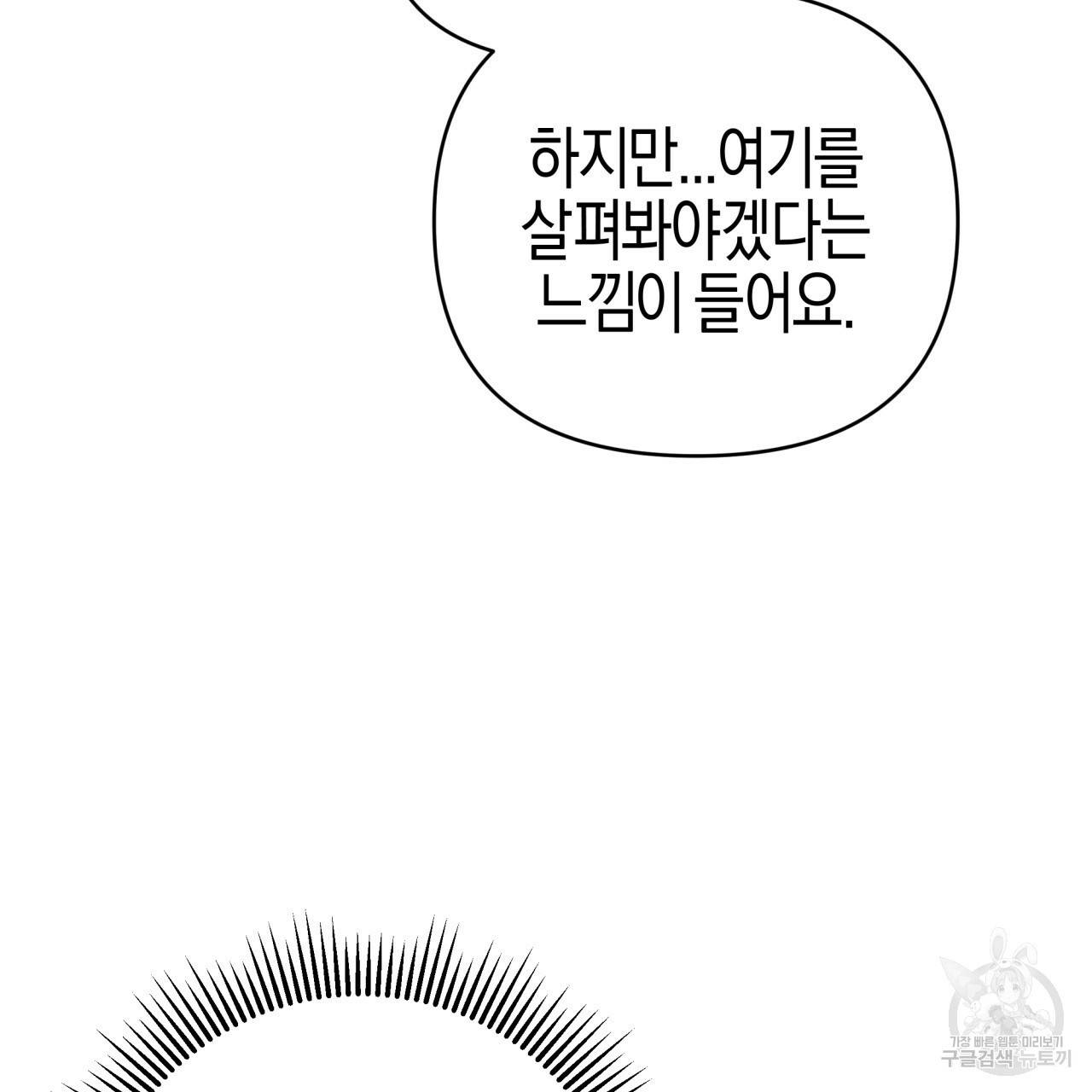 테라리움 어드벤처 36화 62