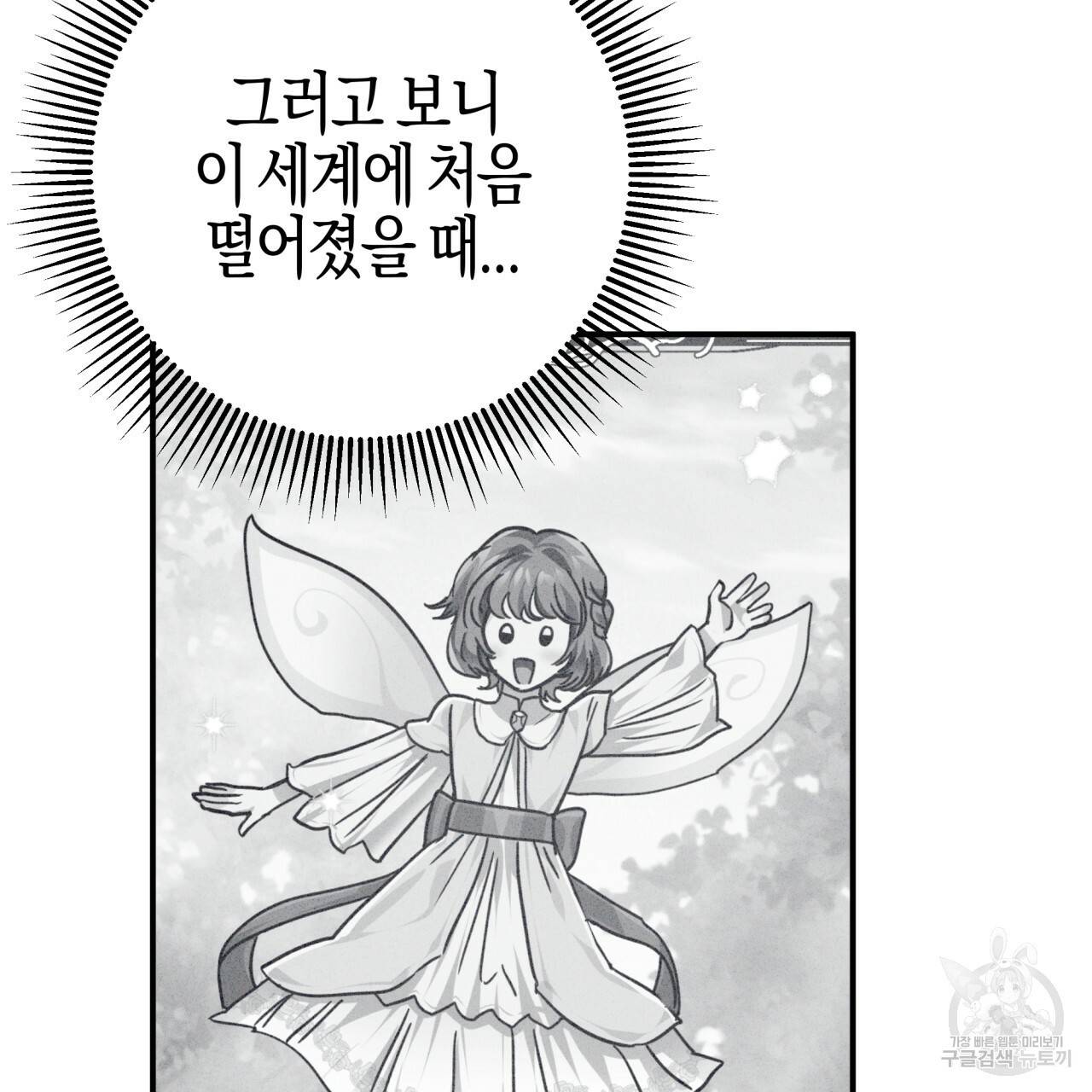 테라리움 어드벤처 36화 63