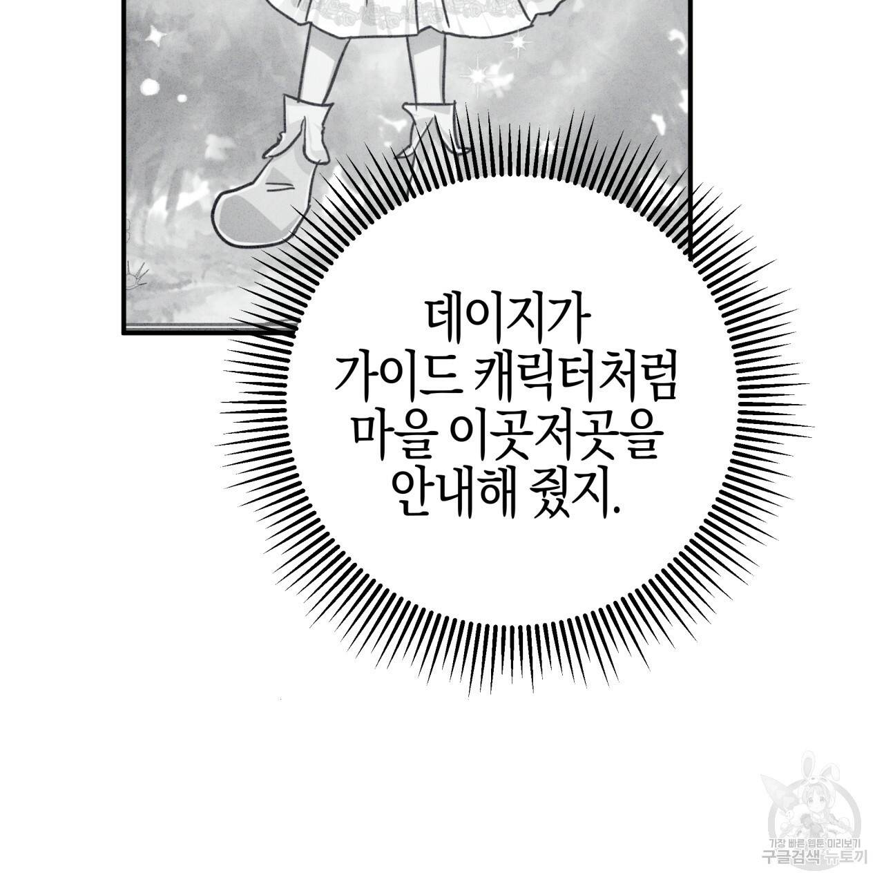 테라리움 어드벤처 36화 64