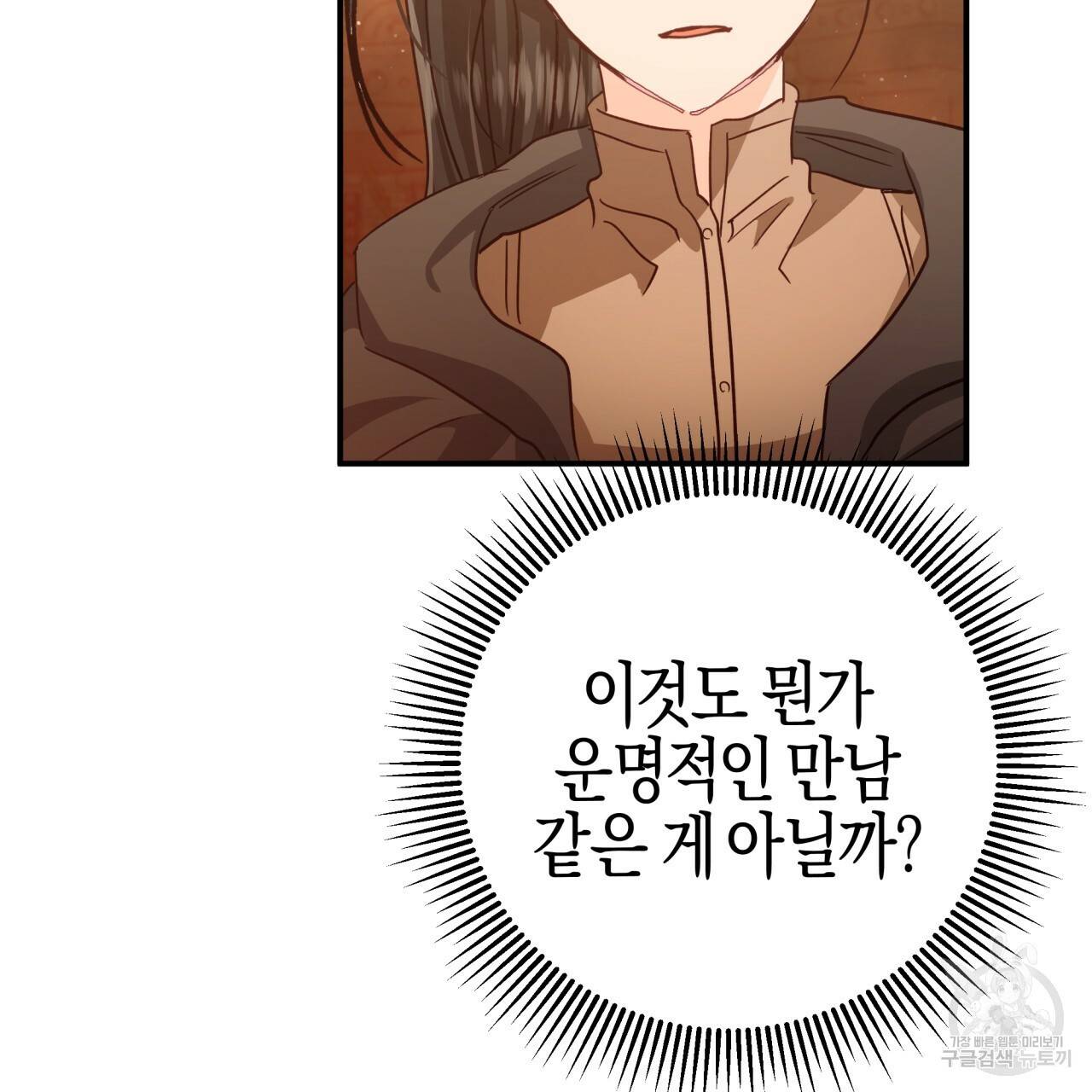 테라리움 어드벤처 36화 66