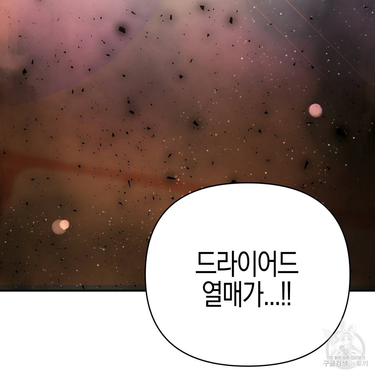 테라리움 어드벤처 36화 71