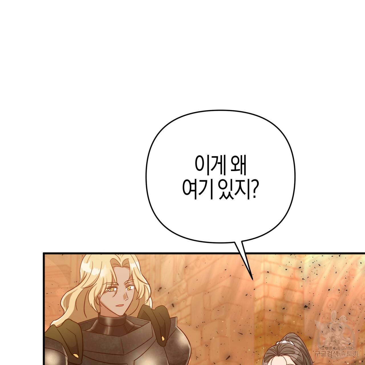 테라리움 어드벤처 36화 73