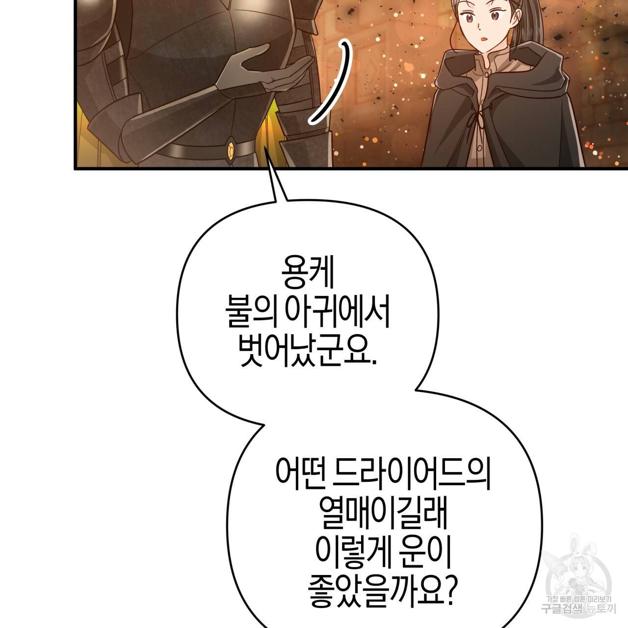 테라리움 어드벤처 36화 74
