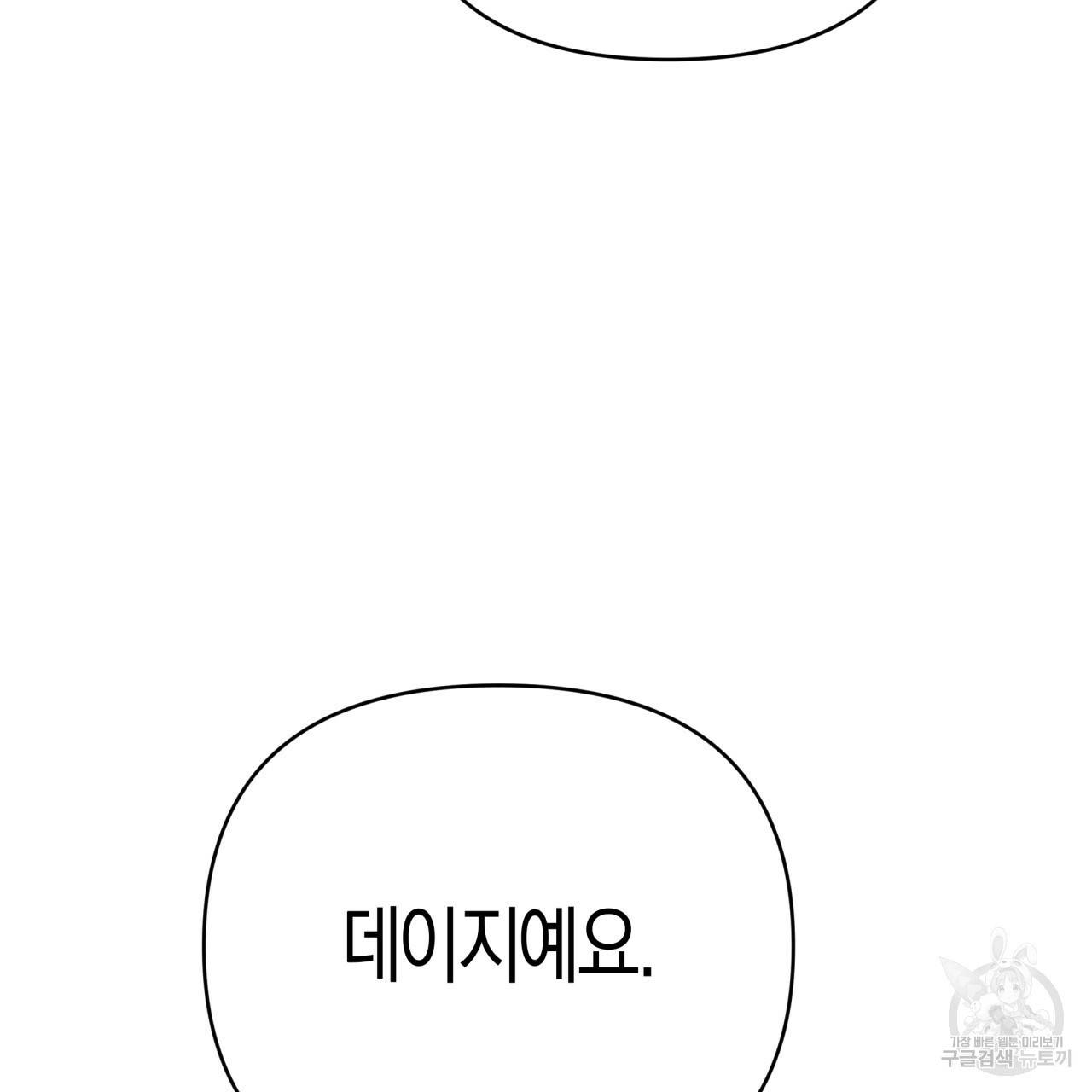 테라리움 어드벤처 36화 75