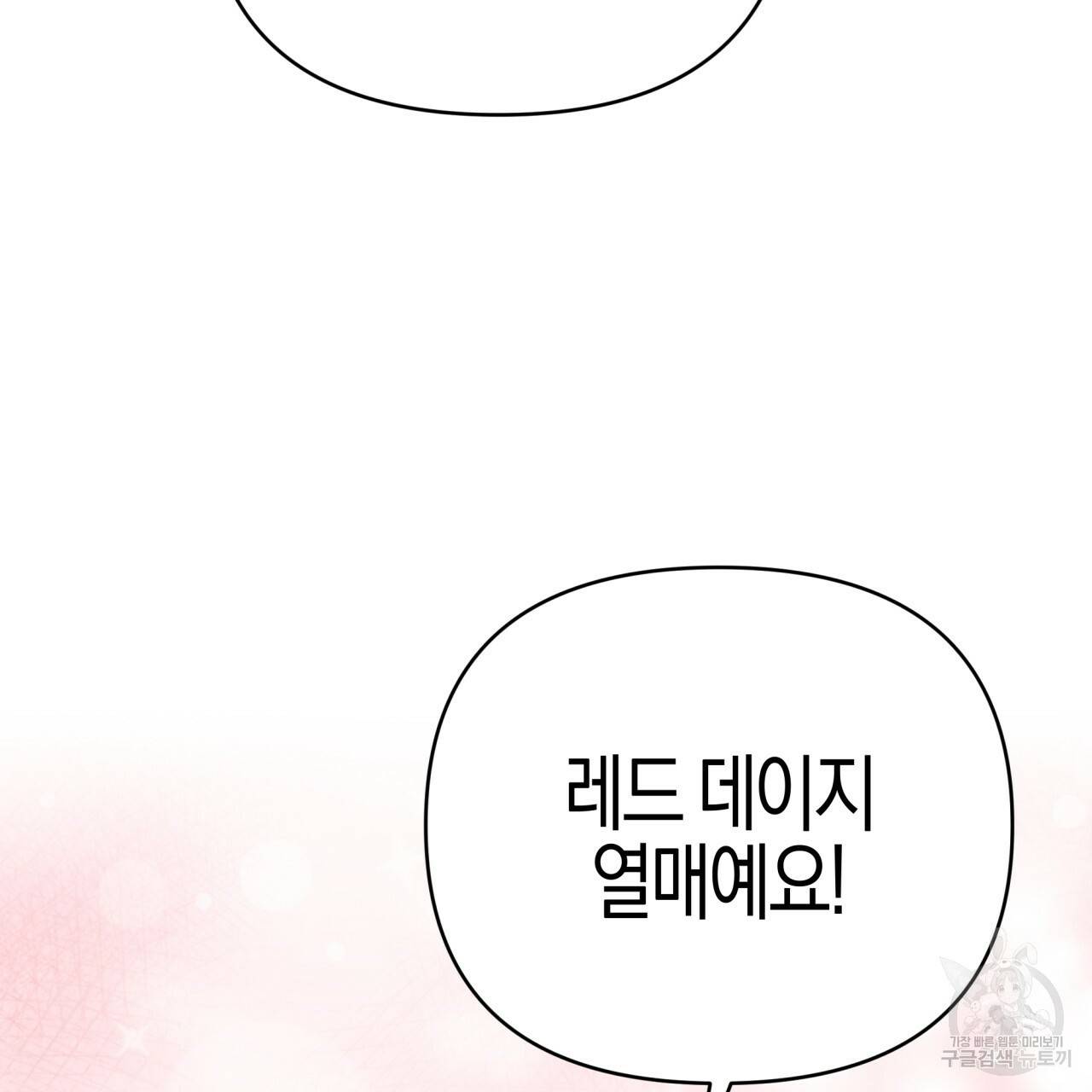 테라리움 어드벤처 36화 76