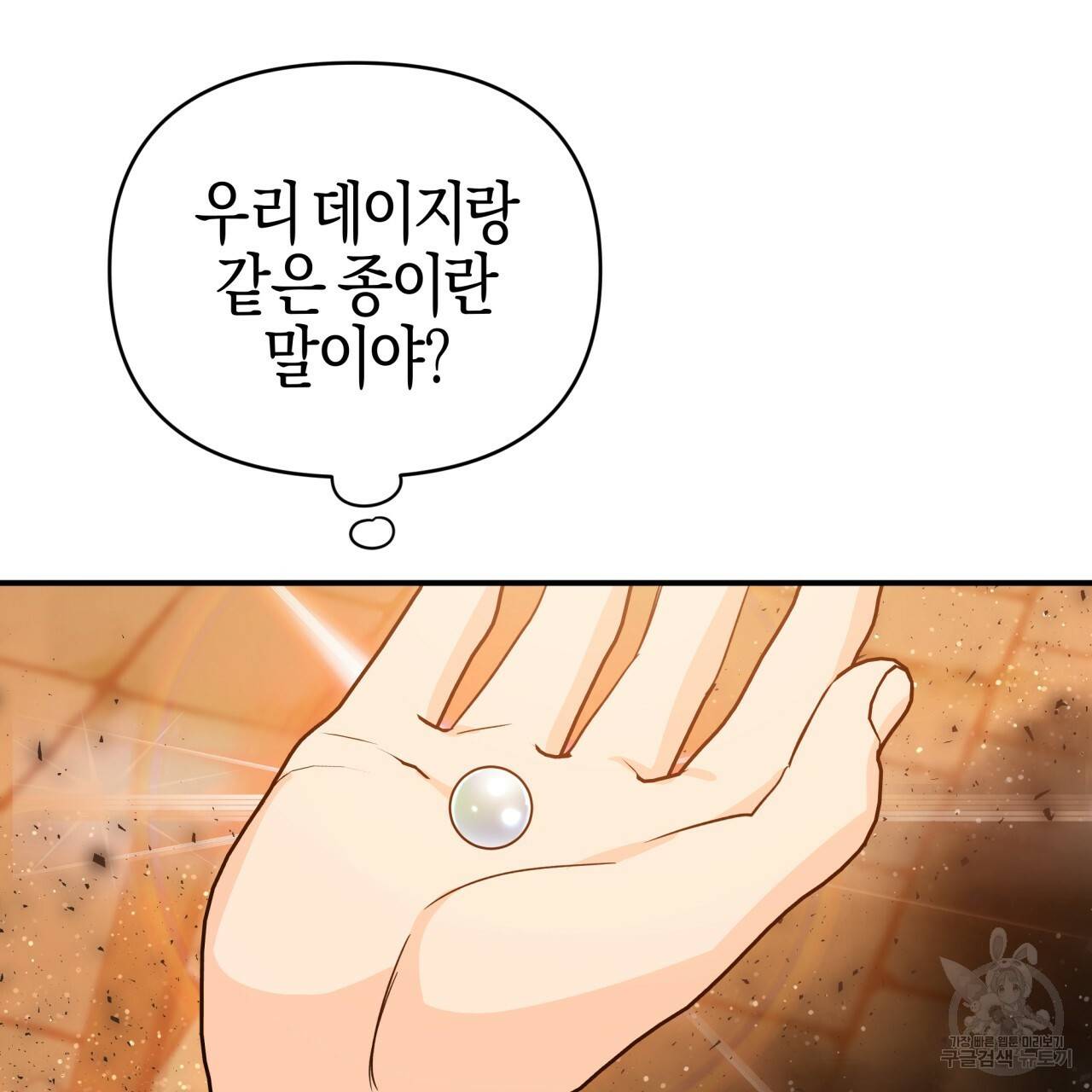테라리움 어드벤처 36화 79