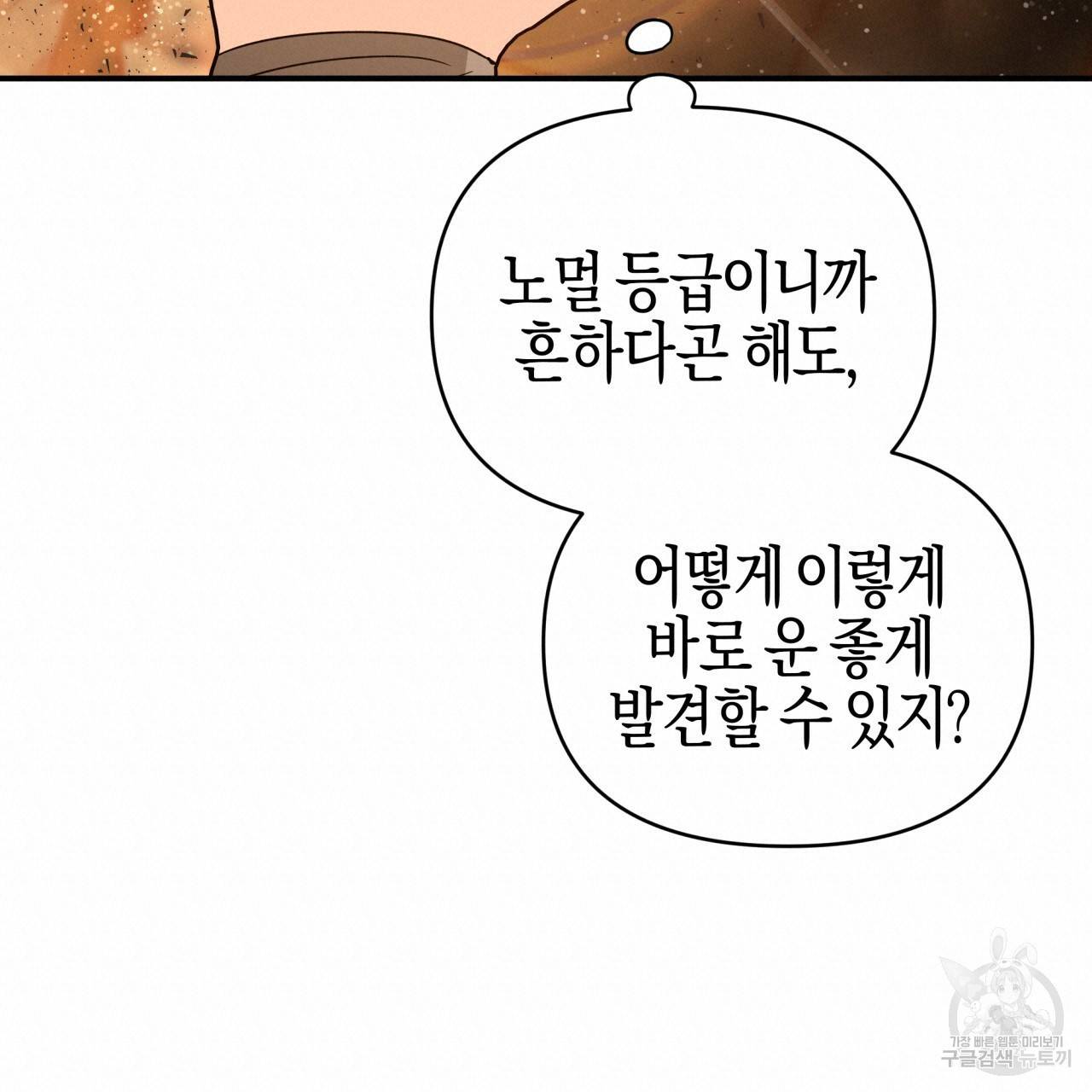 테라리움 어드벤처 36화 80