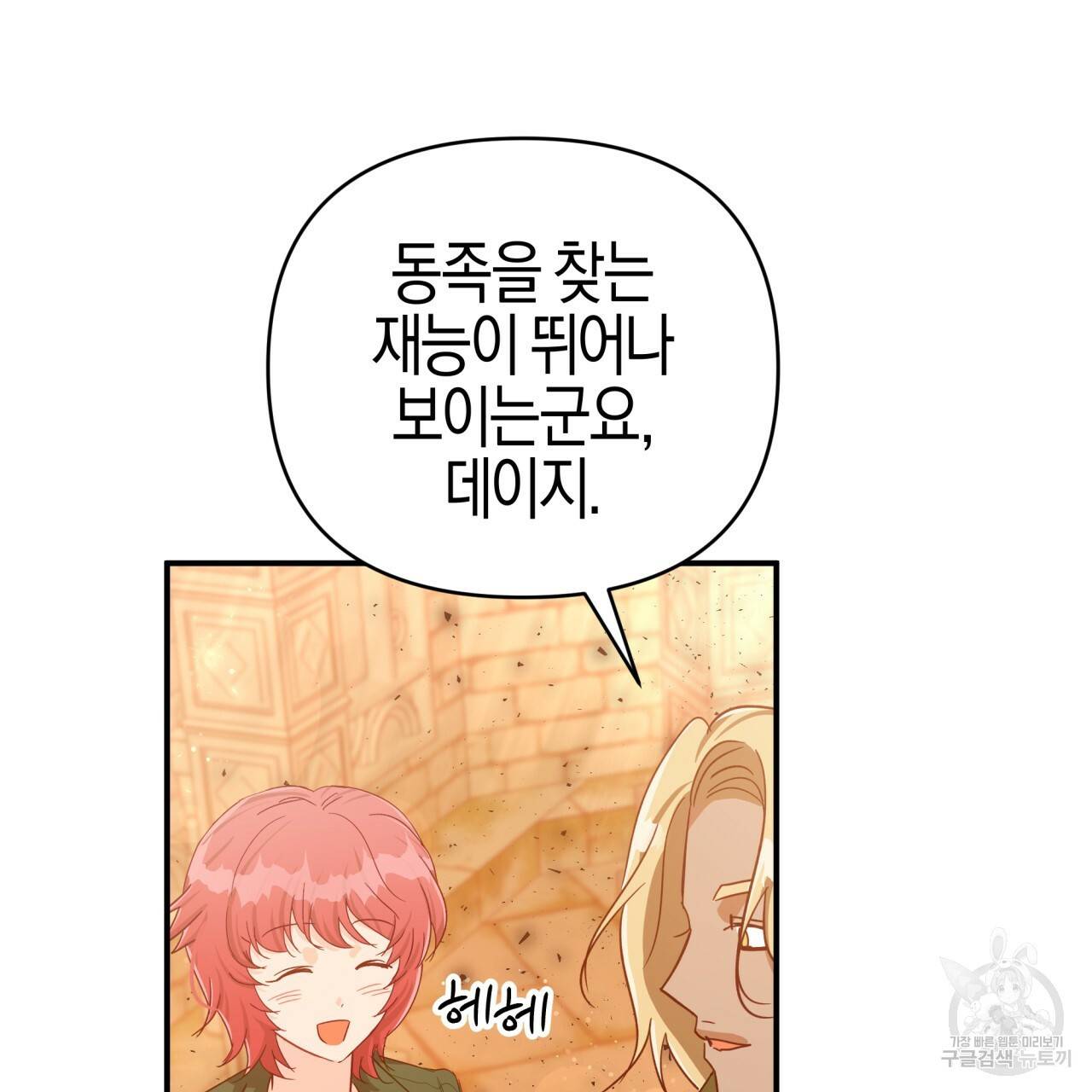 테라리움 어드벤처 36화 81