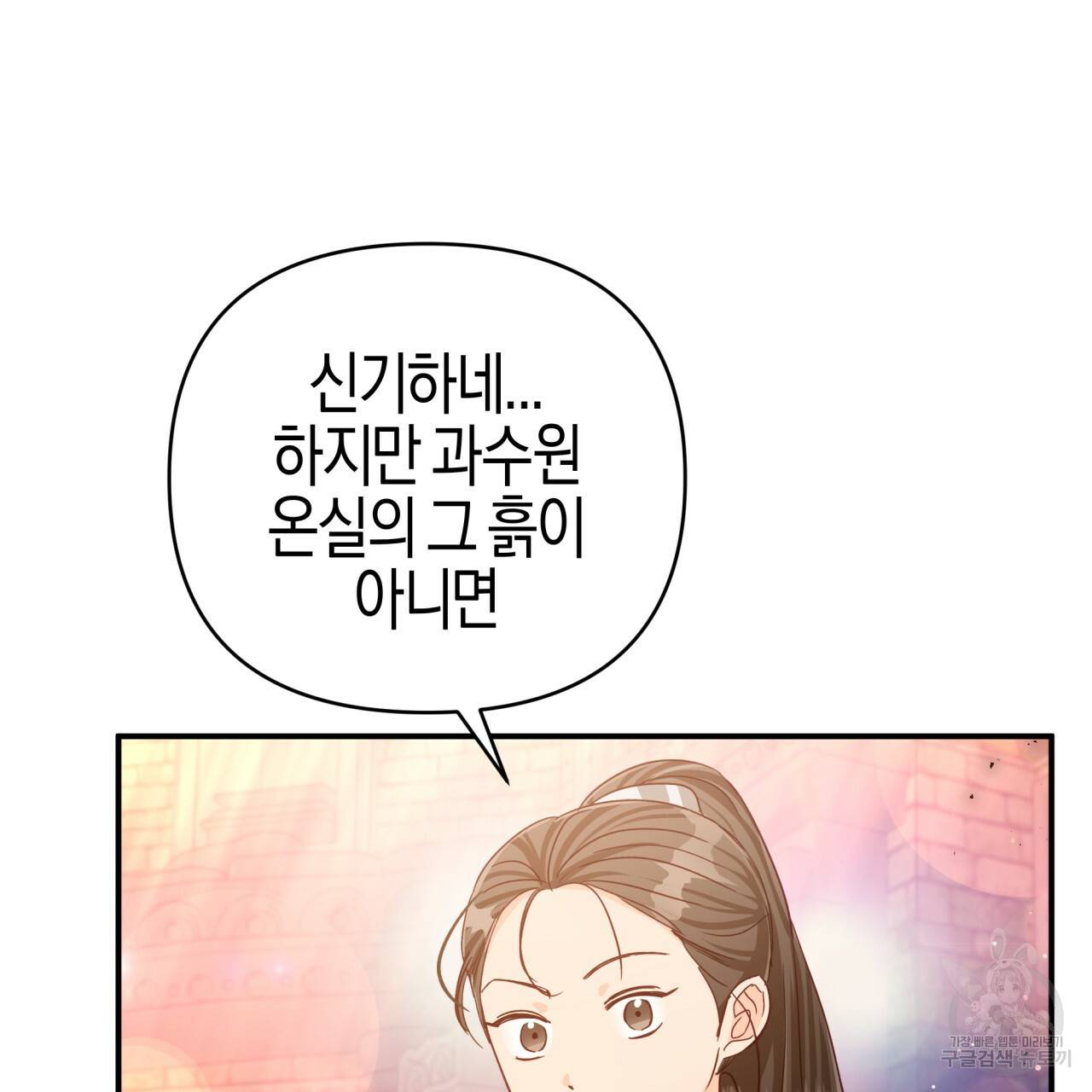 테라리움 어드벤처 36화 83