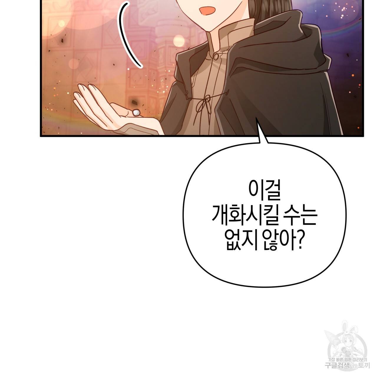 테라리움 어드벤처 36화 84