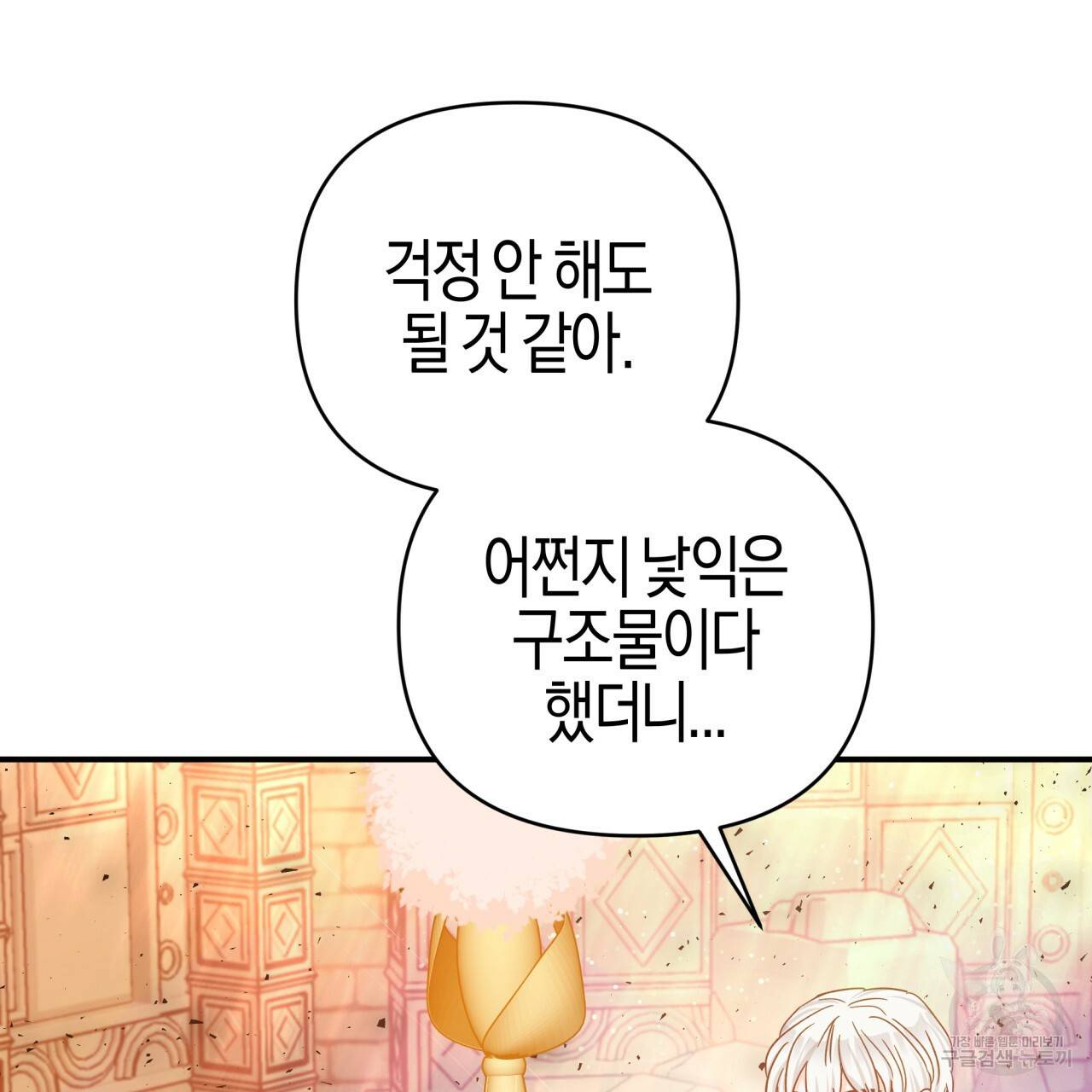 테라리움 어드벤처 36화 85