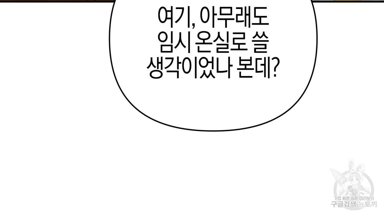 테라리움 어드벤처 36화 87