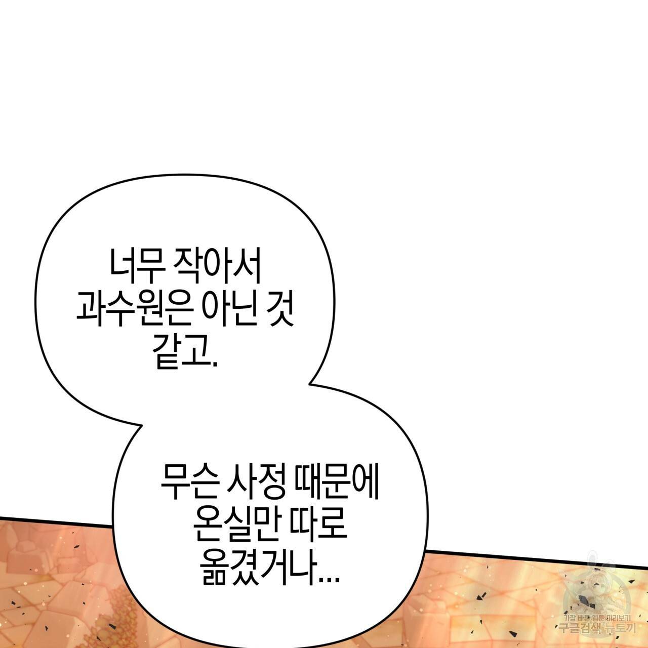 테라리움 어드벤처 36화 88