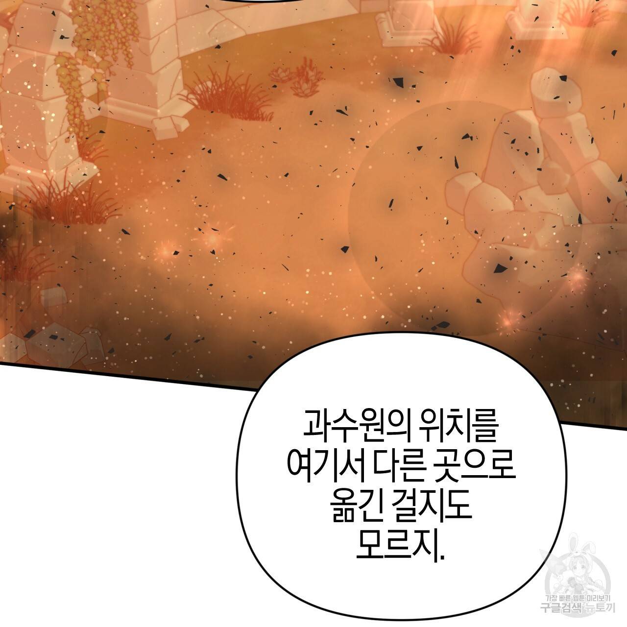 테라리움 어드벤처 36화 89