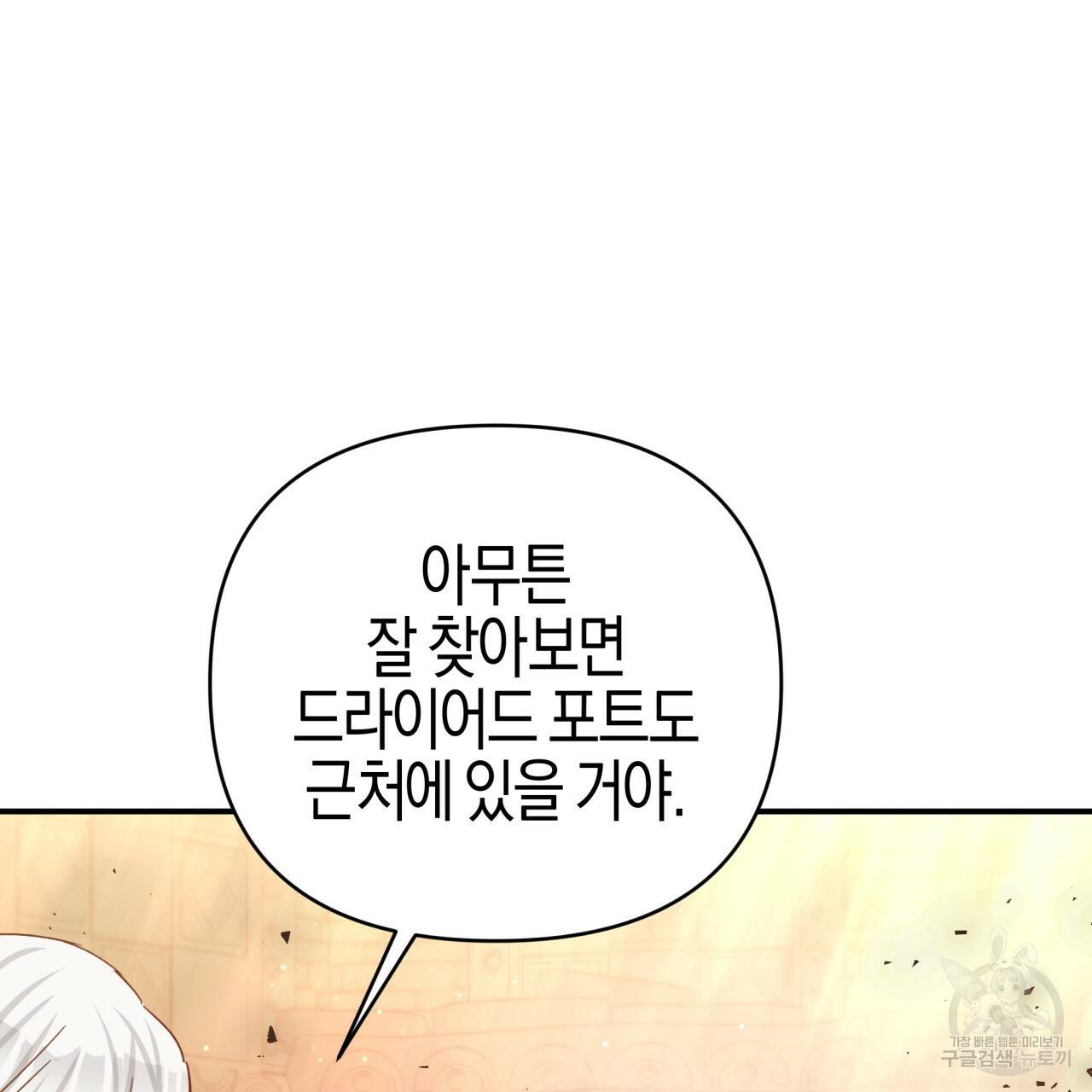 테라리움 어드벤처 36화 90