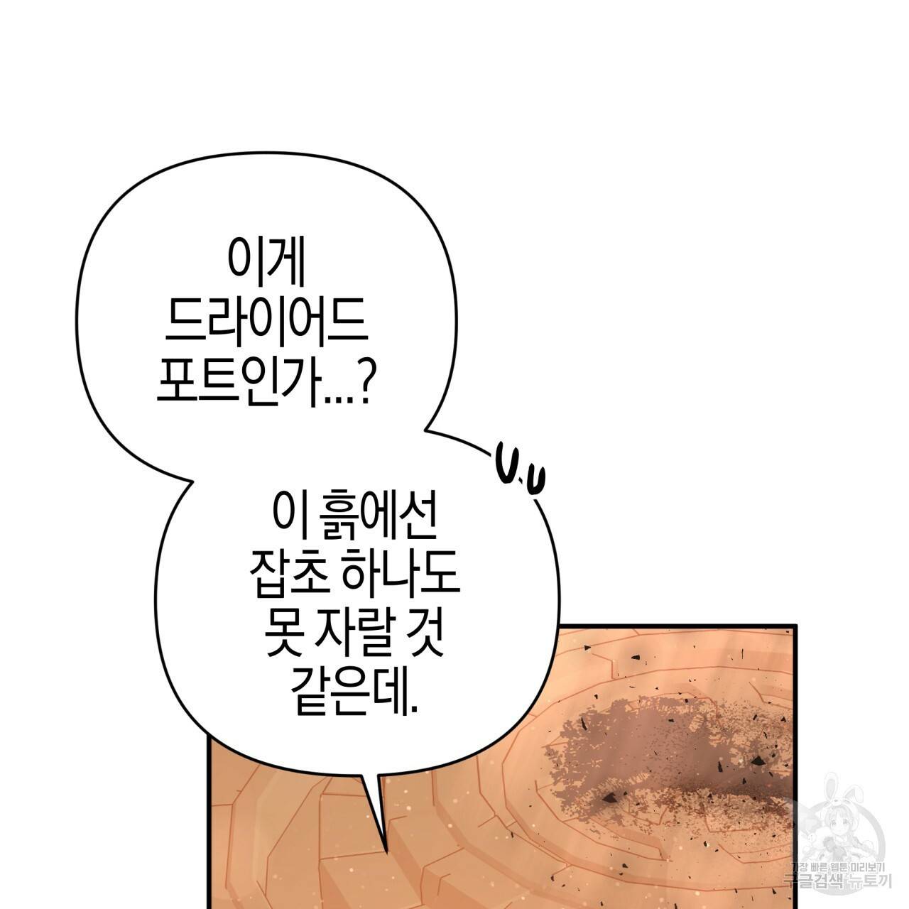 테라리움 어드벤처 36화 94