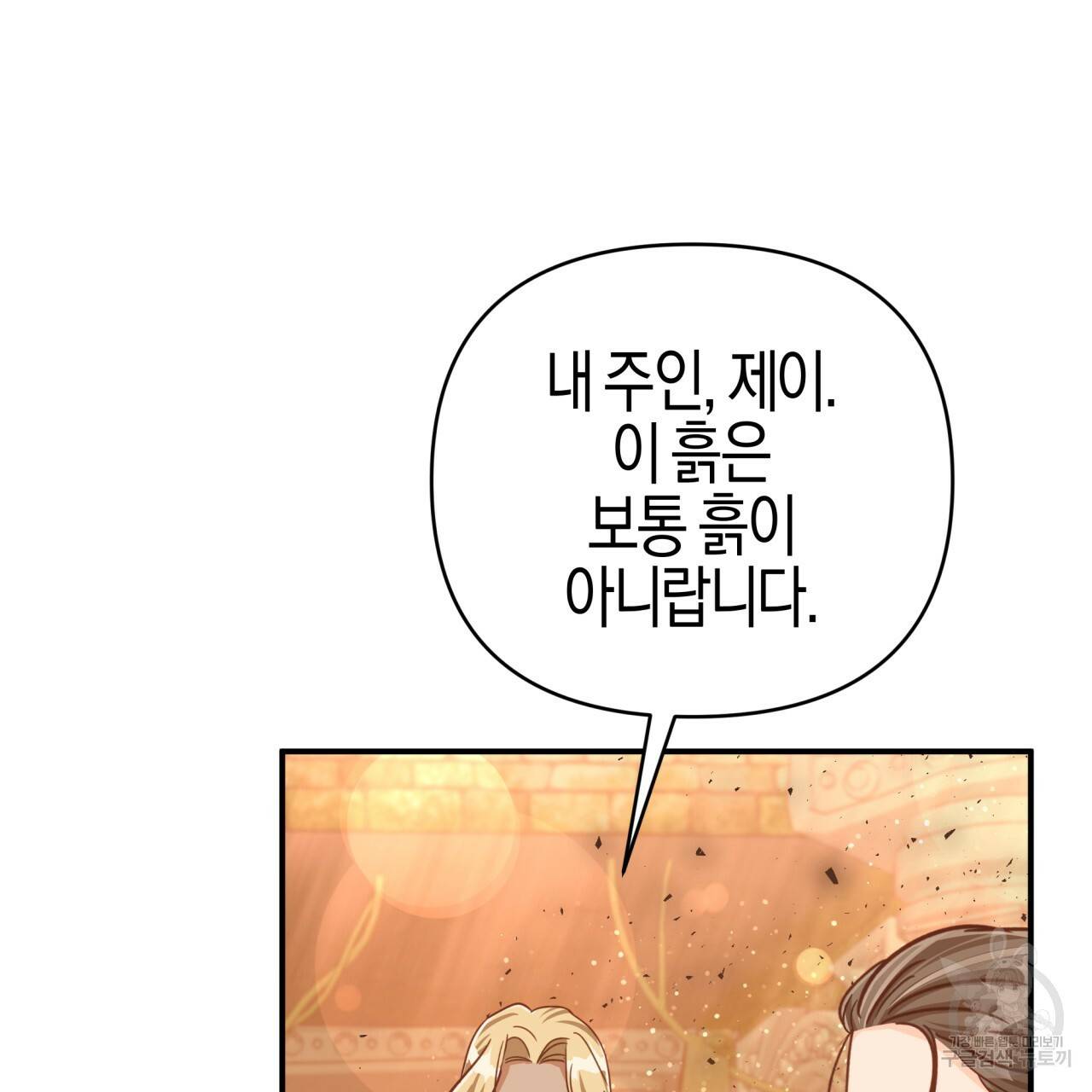 테라리움 어드벤처 36화 96