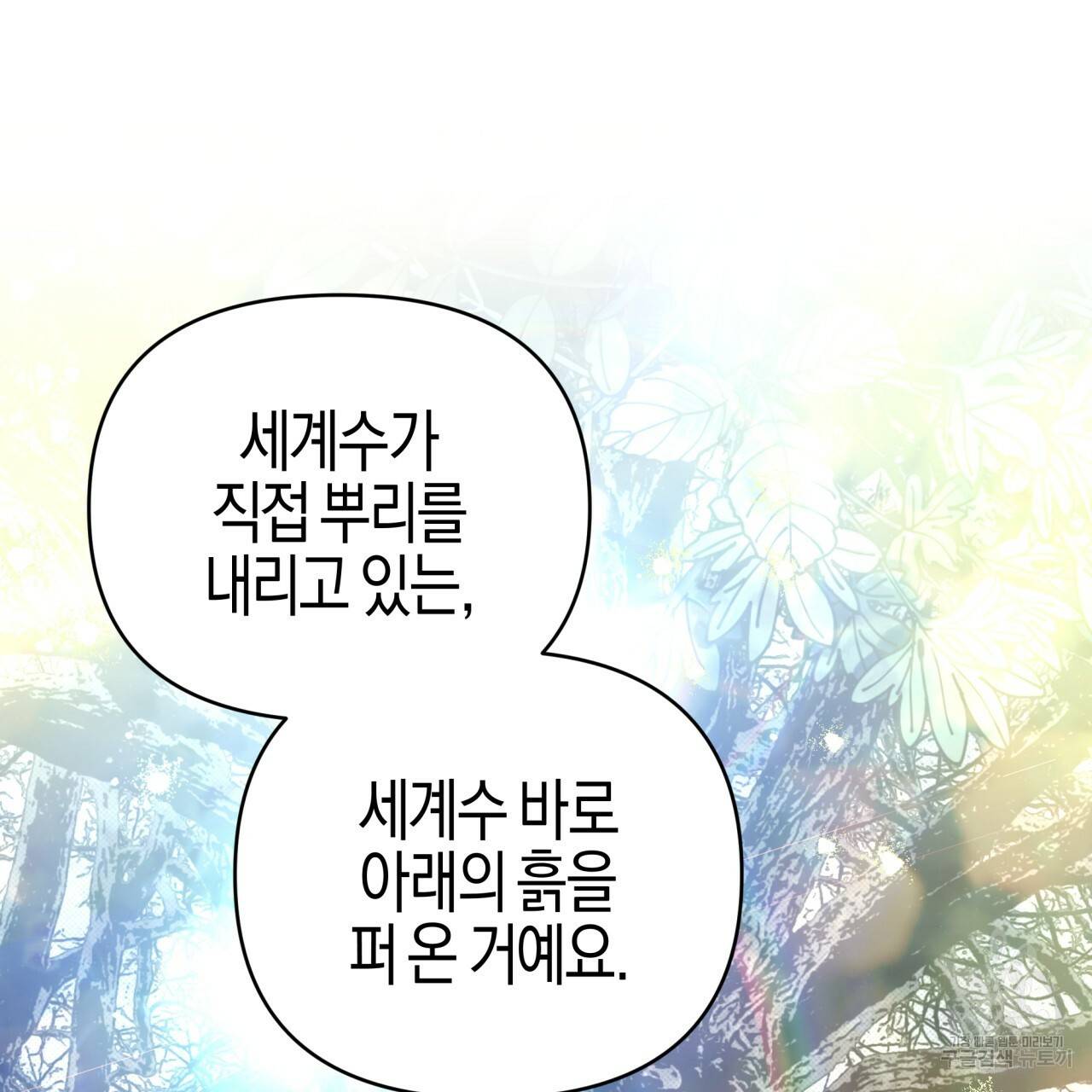 테라리움 어드벤처 36화 98
