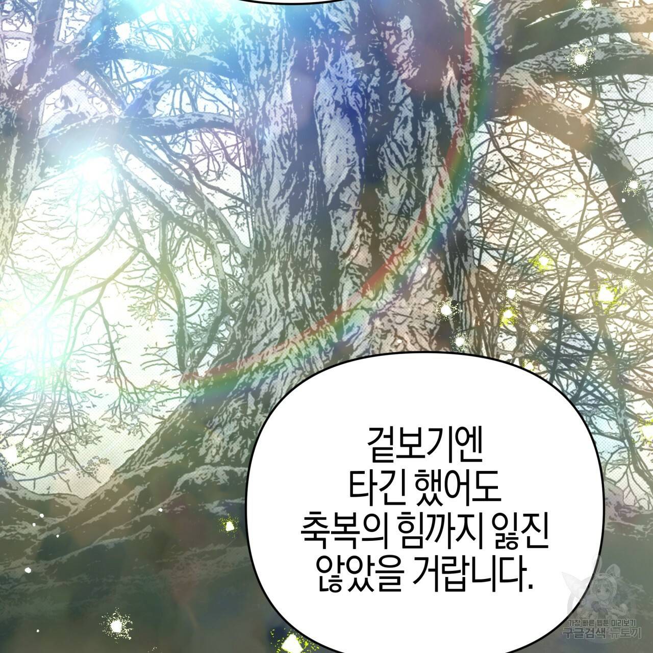 테라리움 어드벤처 36화 99