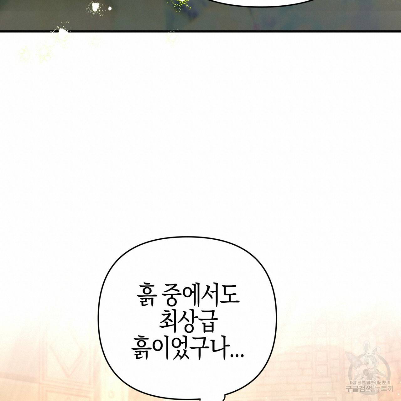 테라리움 어드벤처 36화 100