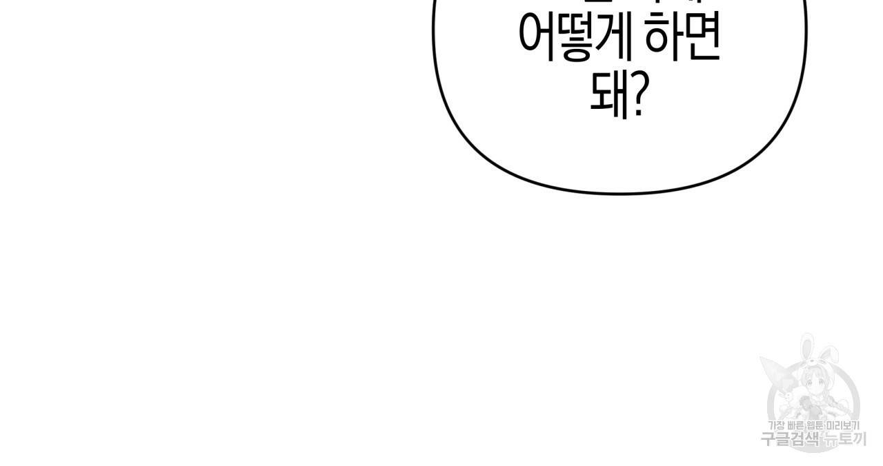 테라리움 어드벤처 36화 102