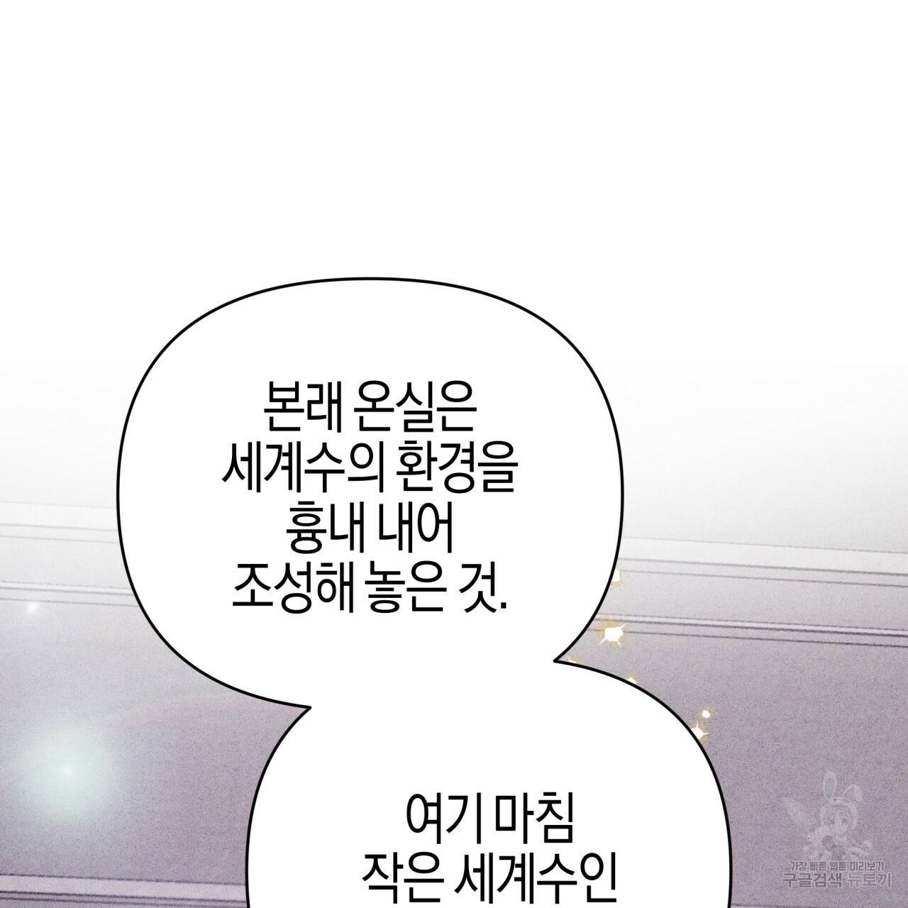 테라리움 어드벤처 36화 103
