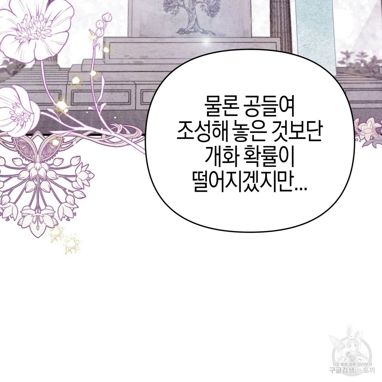 테라리움 어드벤처 36화 105