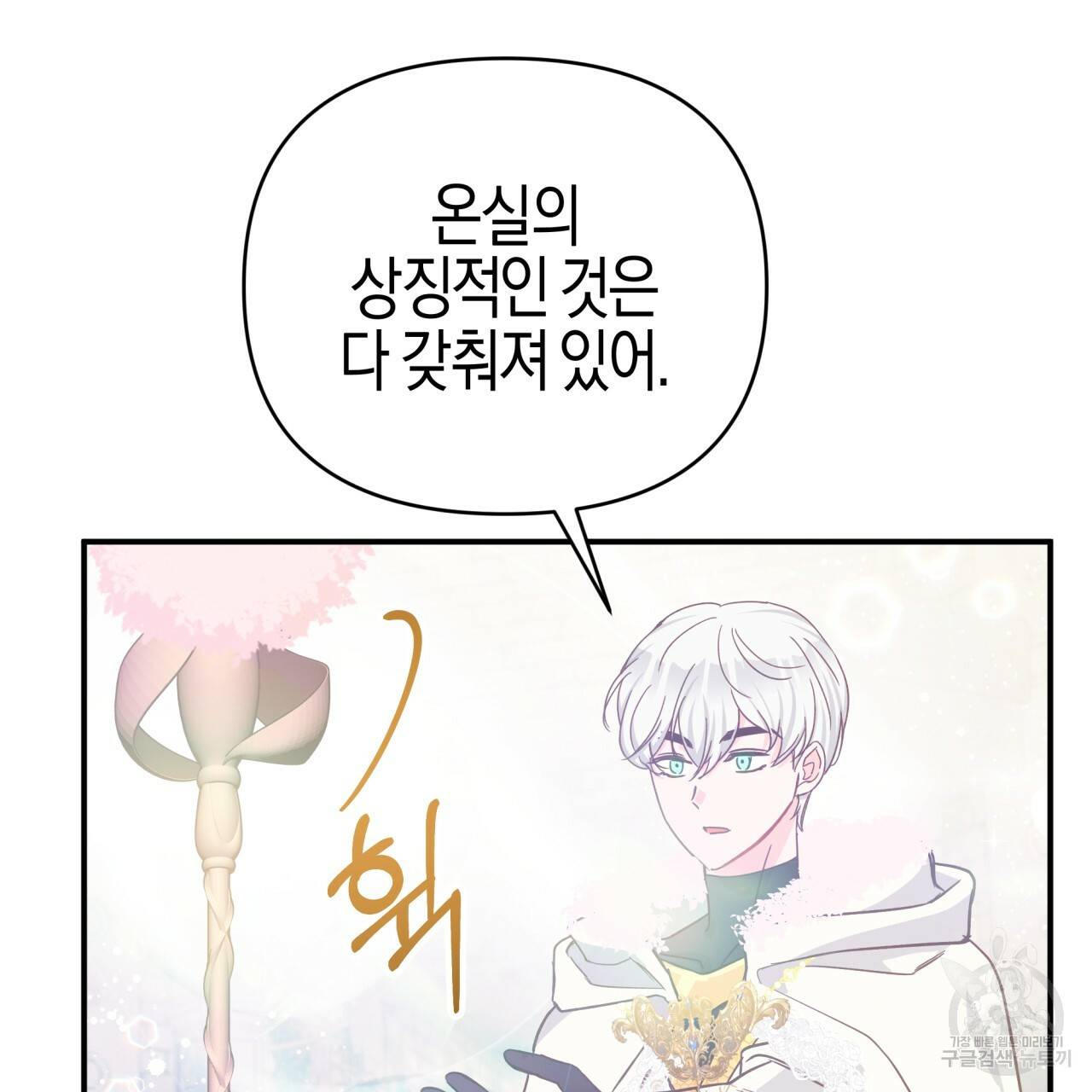 테라리움 어드벤처 36화 106
