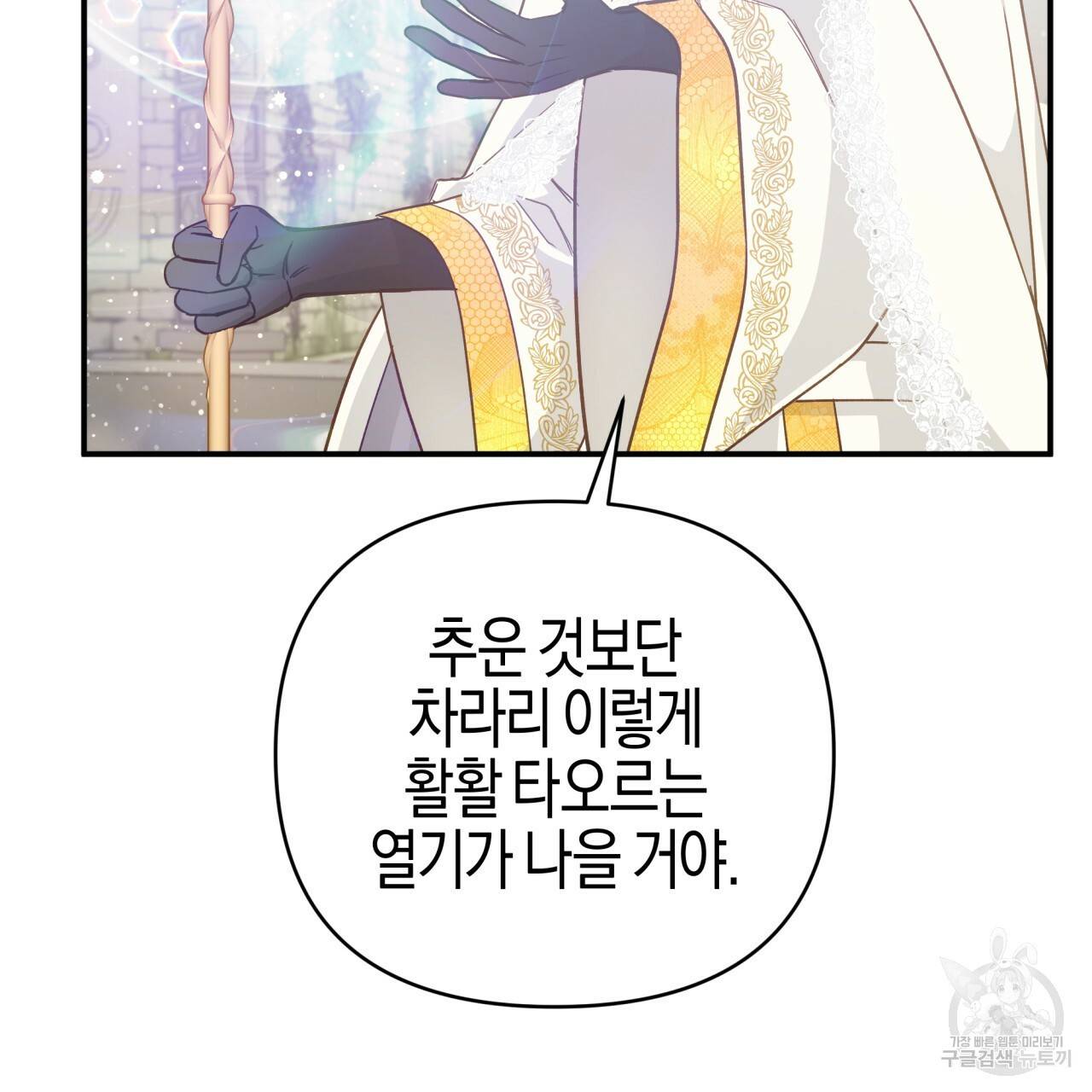 테라리움 어드벤처 36화 107