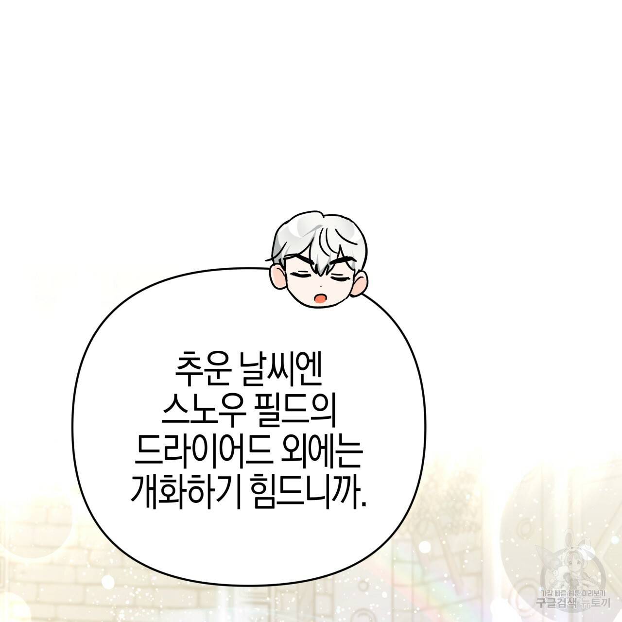 테라리움 어드벤처 36화 108