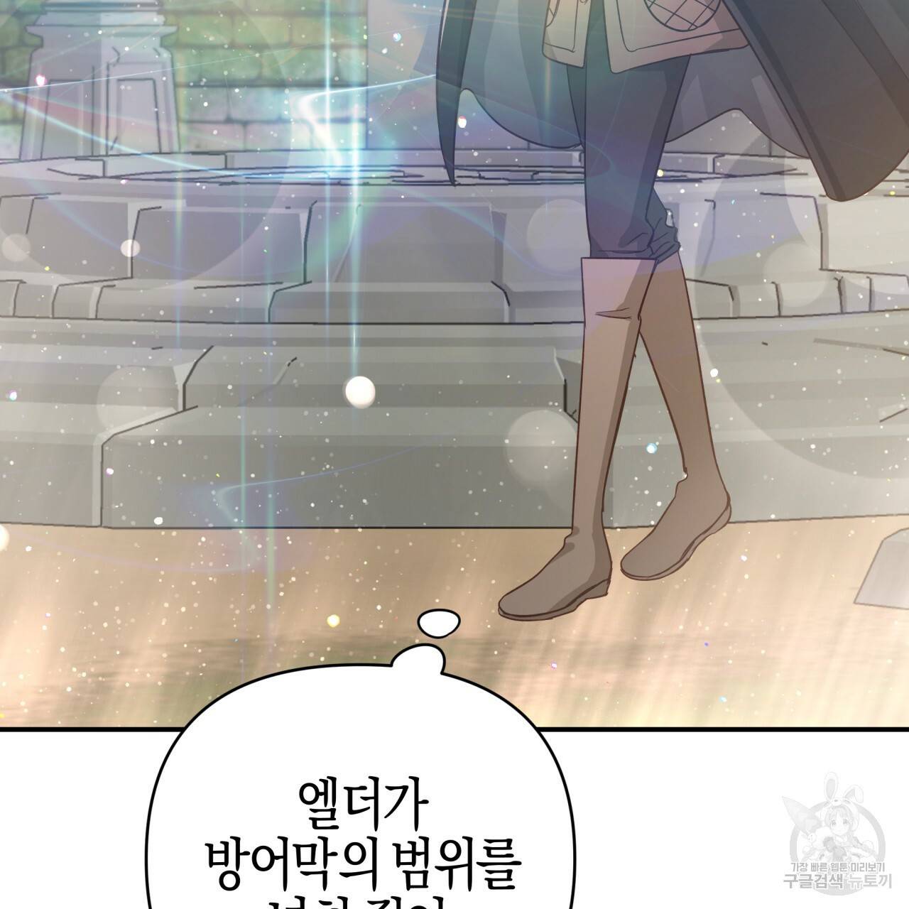 테라리움 어드벤처 36화 110