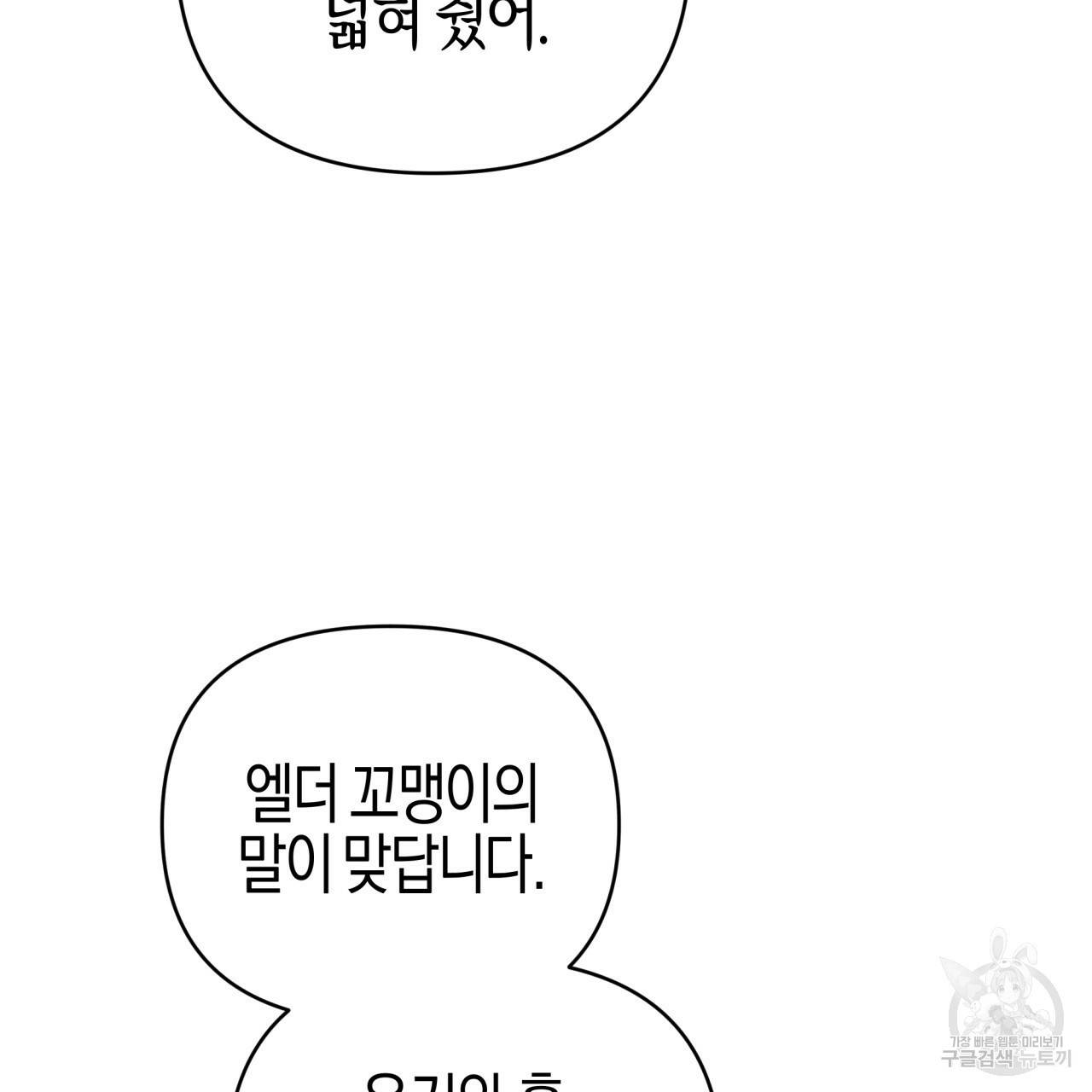 테라리움 어드벤처 36화 111