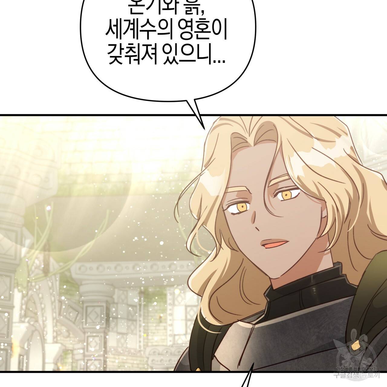 테라리움 어드벤처 36화 112