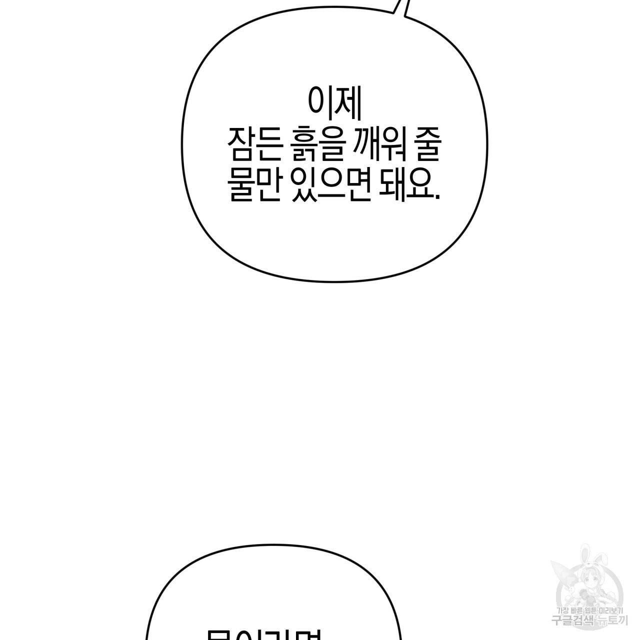 테라리움 어드벤처 36화 113