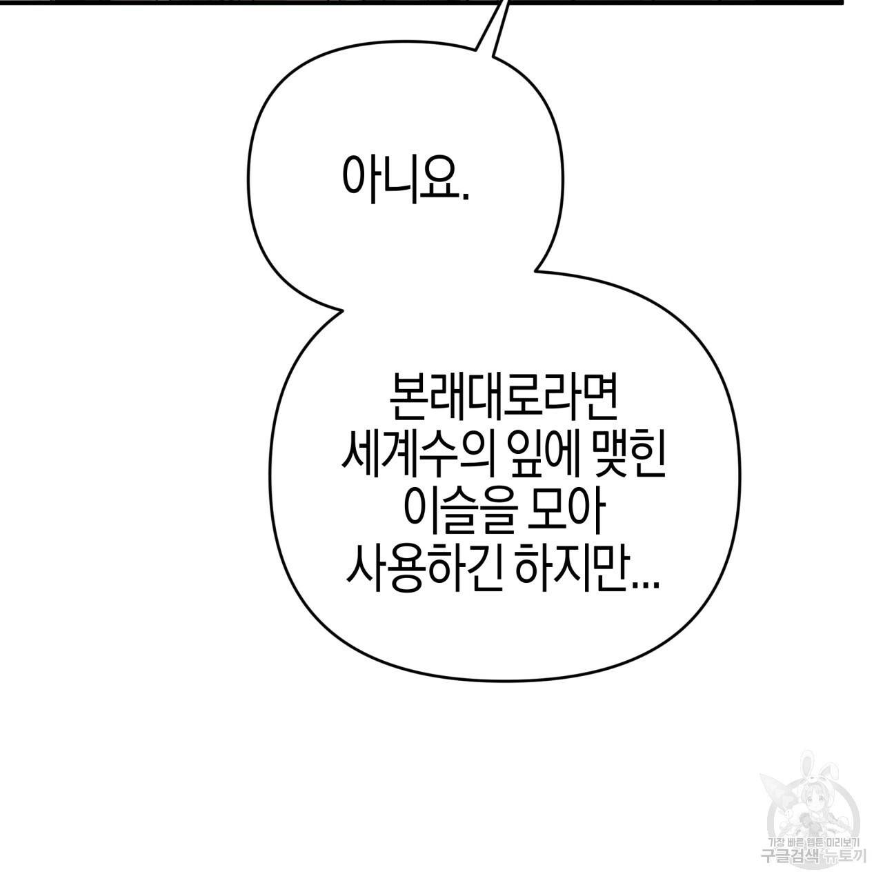 테라리움 어드벤처 36화 115