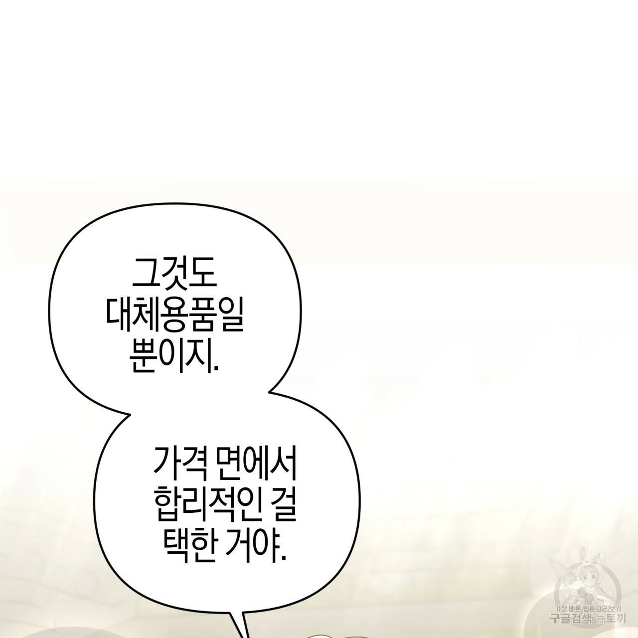 테라리움 어드벤처 36화 117