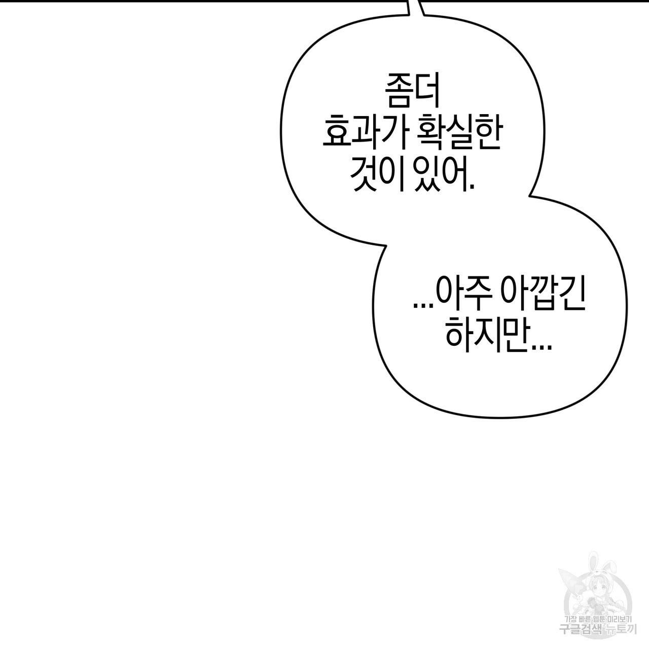 테라리움 어드벤처 36화 119